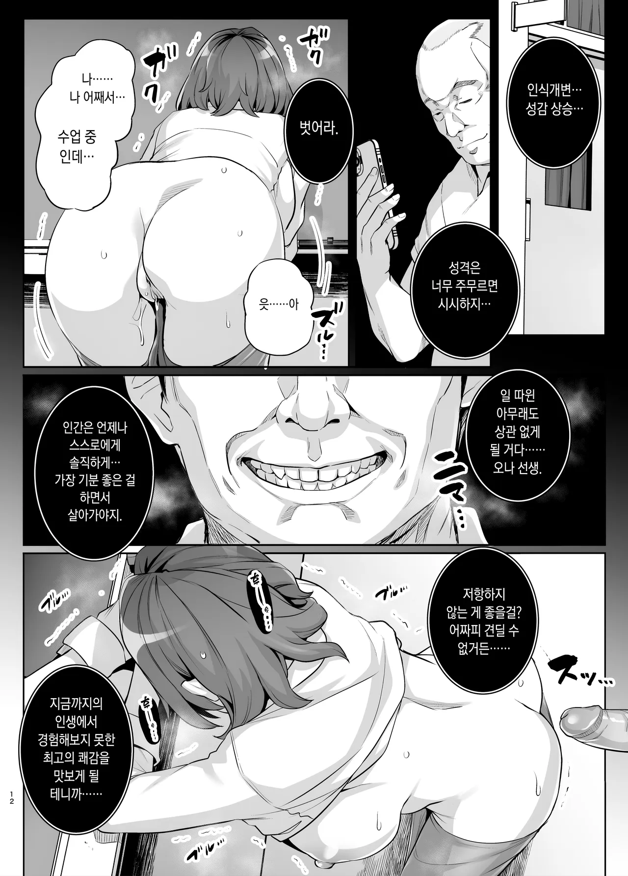 AOHARU TORARE Bakunyuu Onna Kyoushi Ona Honami Hen | 청춘강탈 폭유 여교사・오나 호나미 편 page 11 full