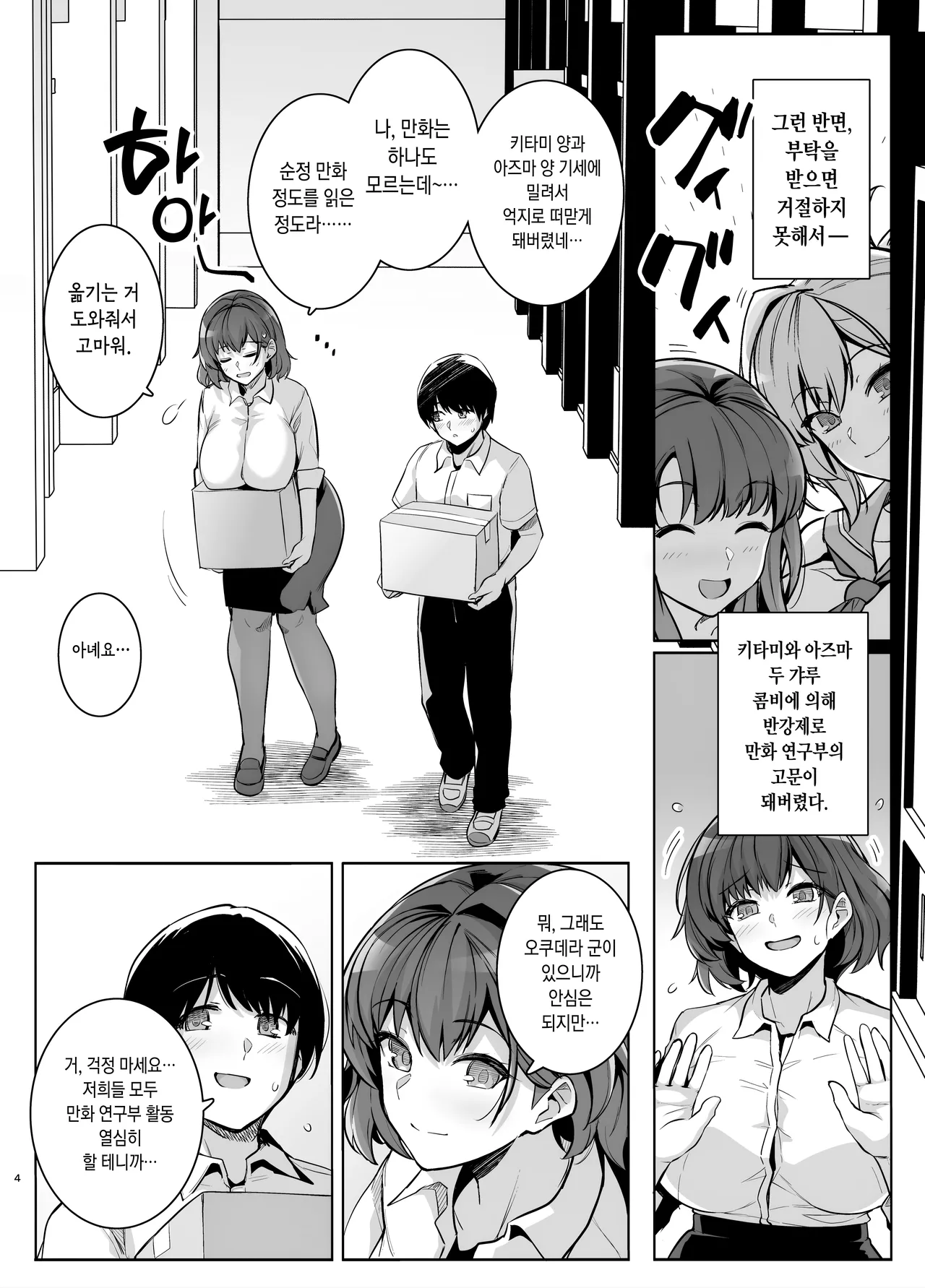 AOHARU TORARE Bakunyuu Onna Kyoushi Ona Honami Hen | 청춘강탈 폭유 여교사・오나 호나미 편 page 3 full