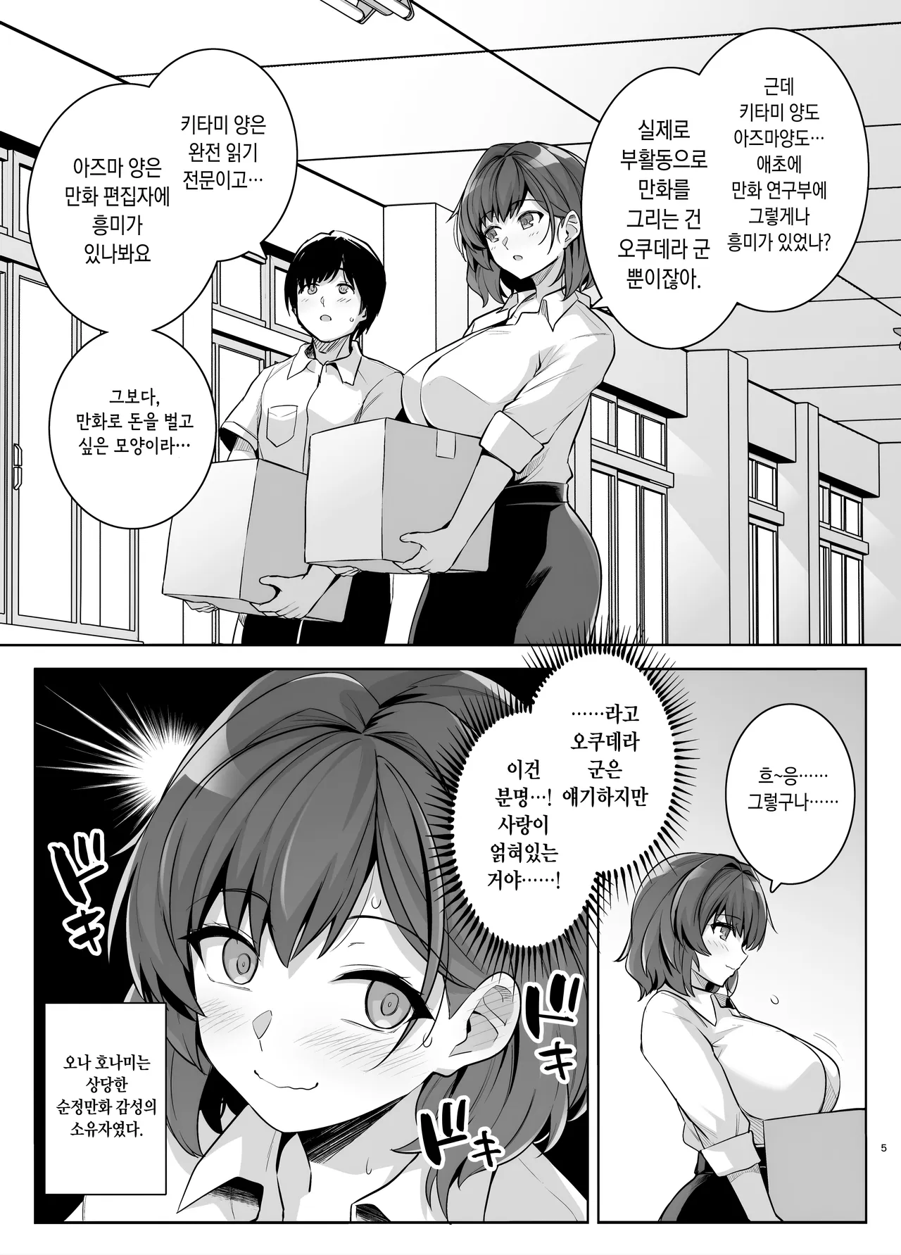 AOHARU TORARE Bakunyuu Onna Kyoushi Ona Honami Hen | 청춘강탈 폭유 여교사・오나 호나미 편 page 4 full