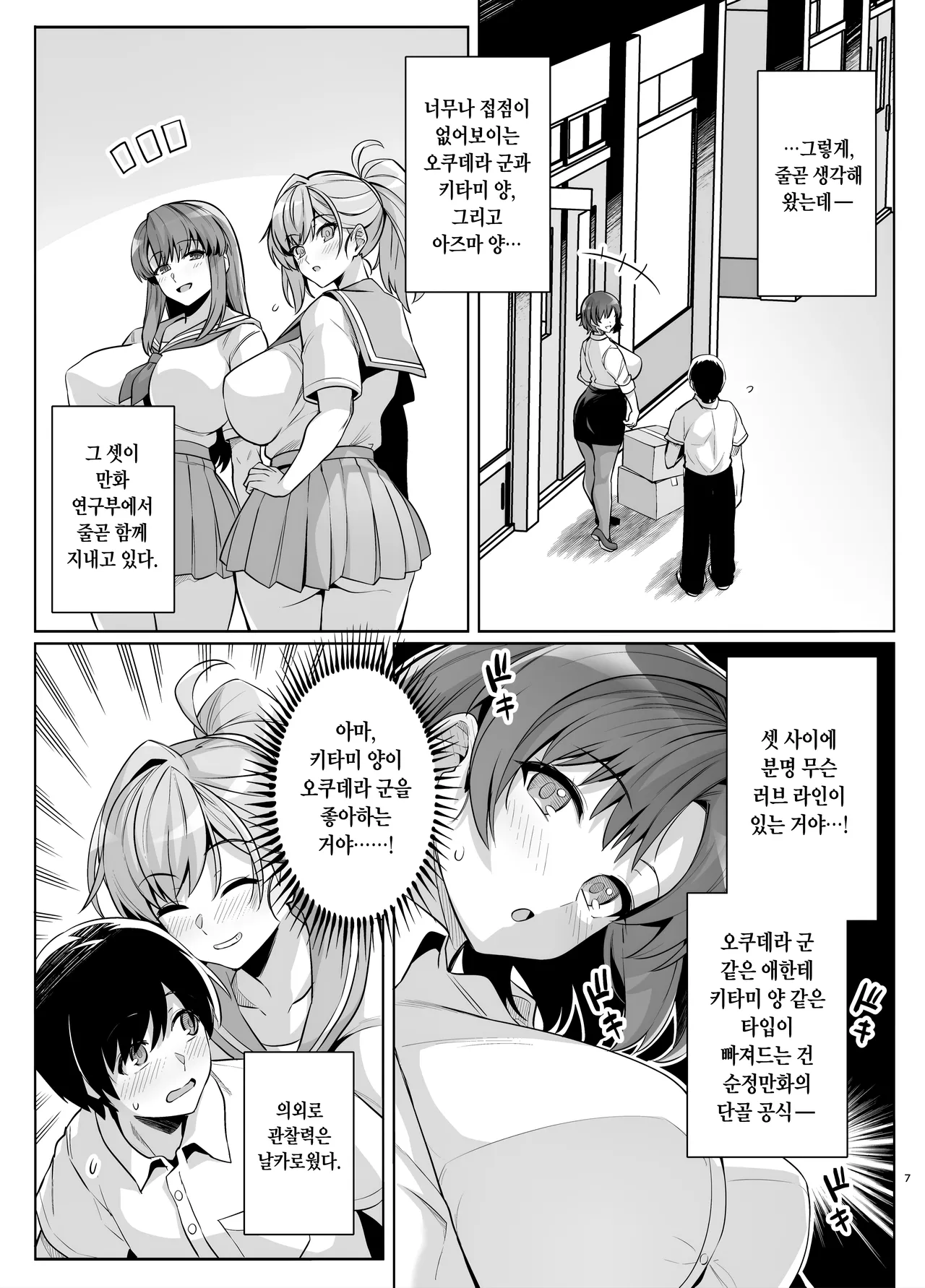 AOHARU TORARE Bakunyuu Onna Kyoushi Ona Honami Hen | 청춘강탈 폭유 여교사・오나 호나미 편 page 6 full