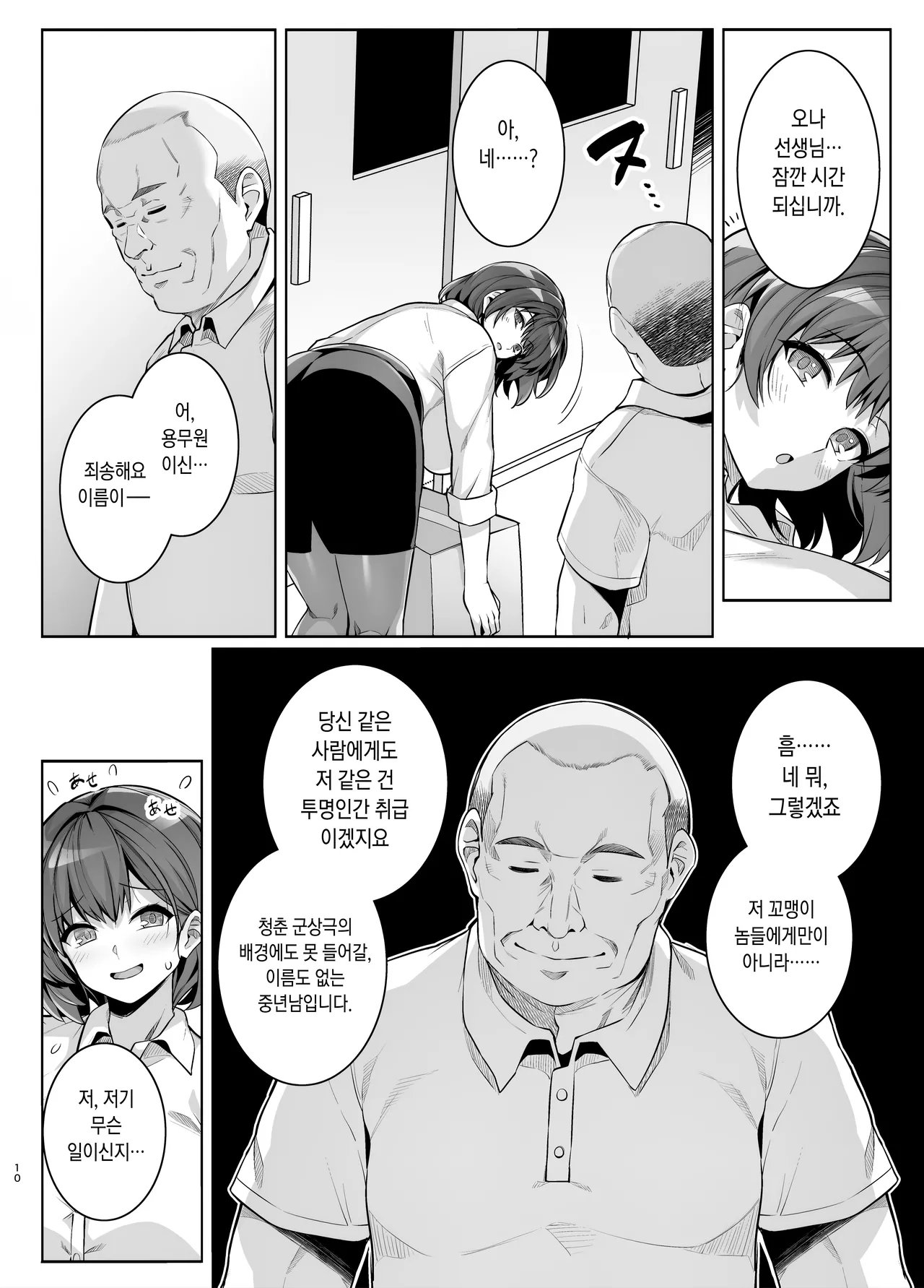 AOHARU TORARE Bakunyuu Onna Kyoushi Ona Honami Hen | 청춘강탈 폭유 여교사・오나 호나미 편 page 9 full
