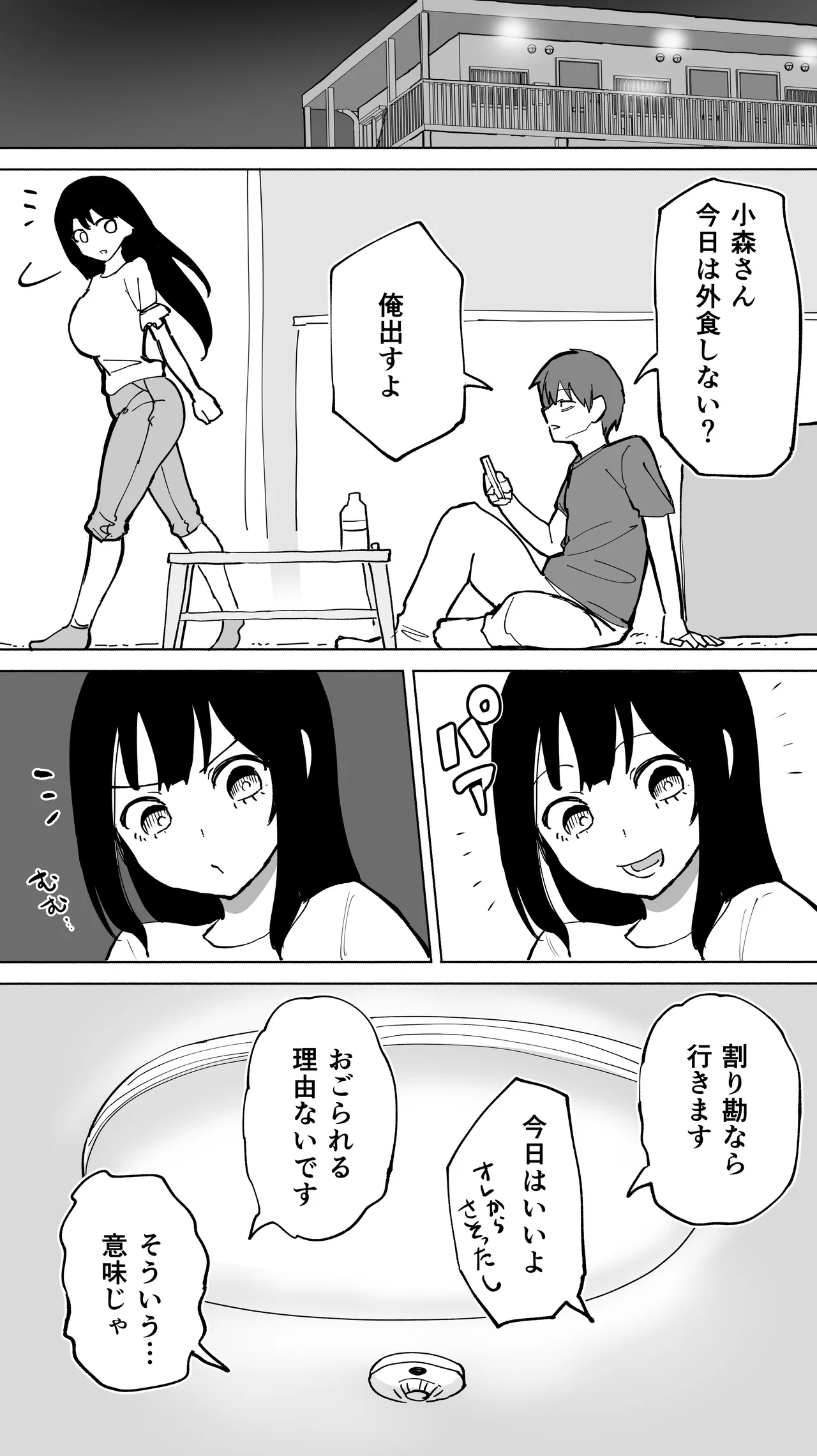 家賃を半分にしただけ page 10 full