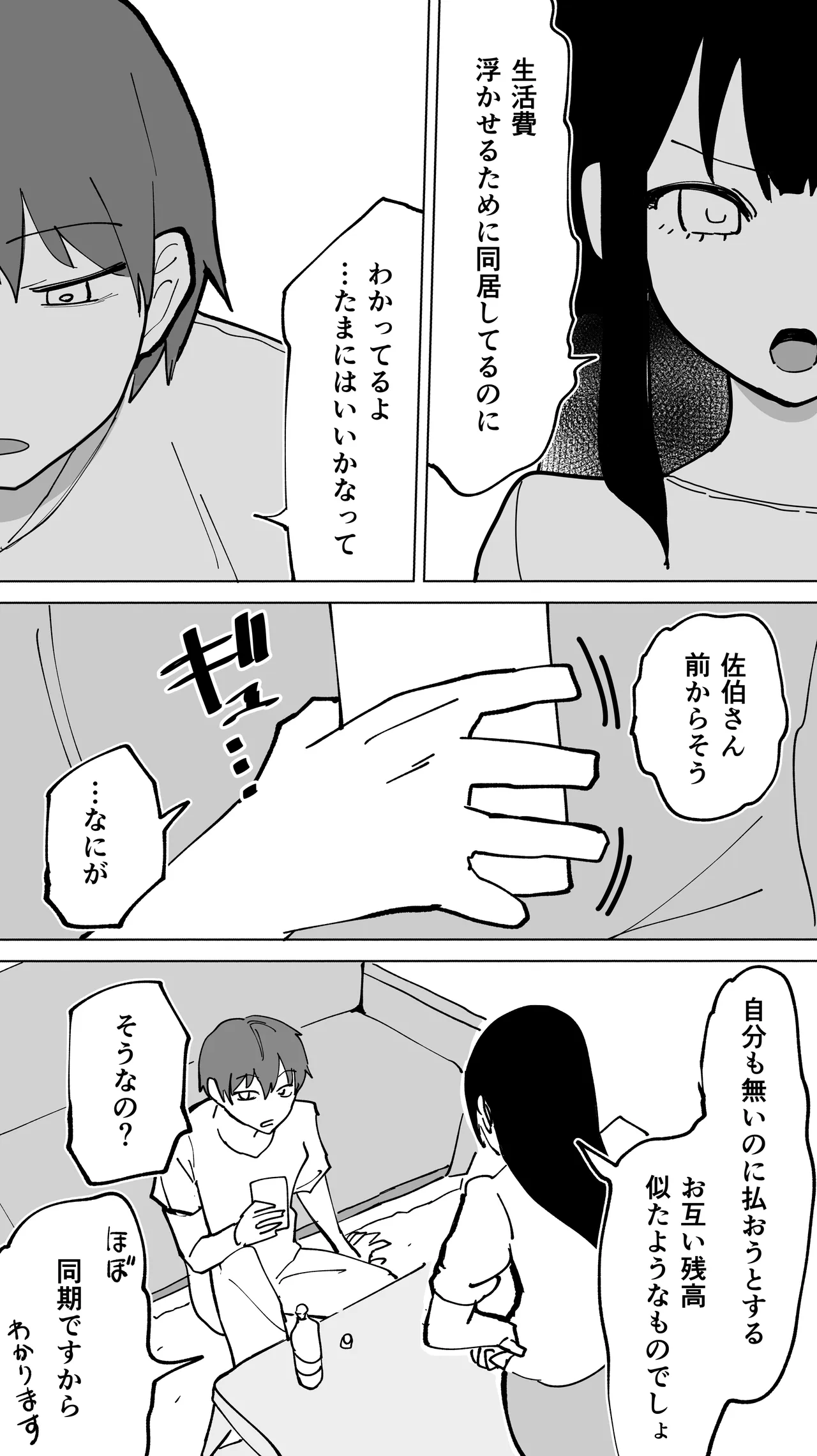 家賃を半分にしただけ page 11 full