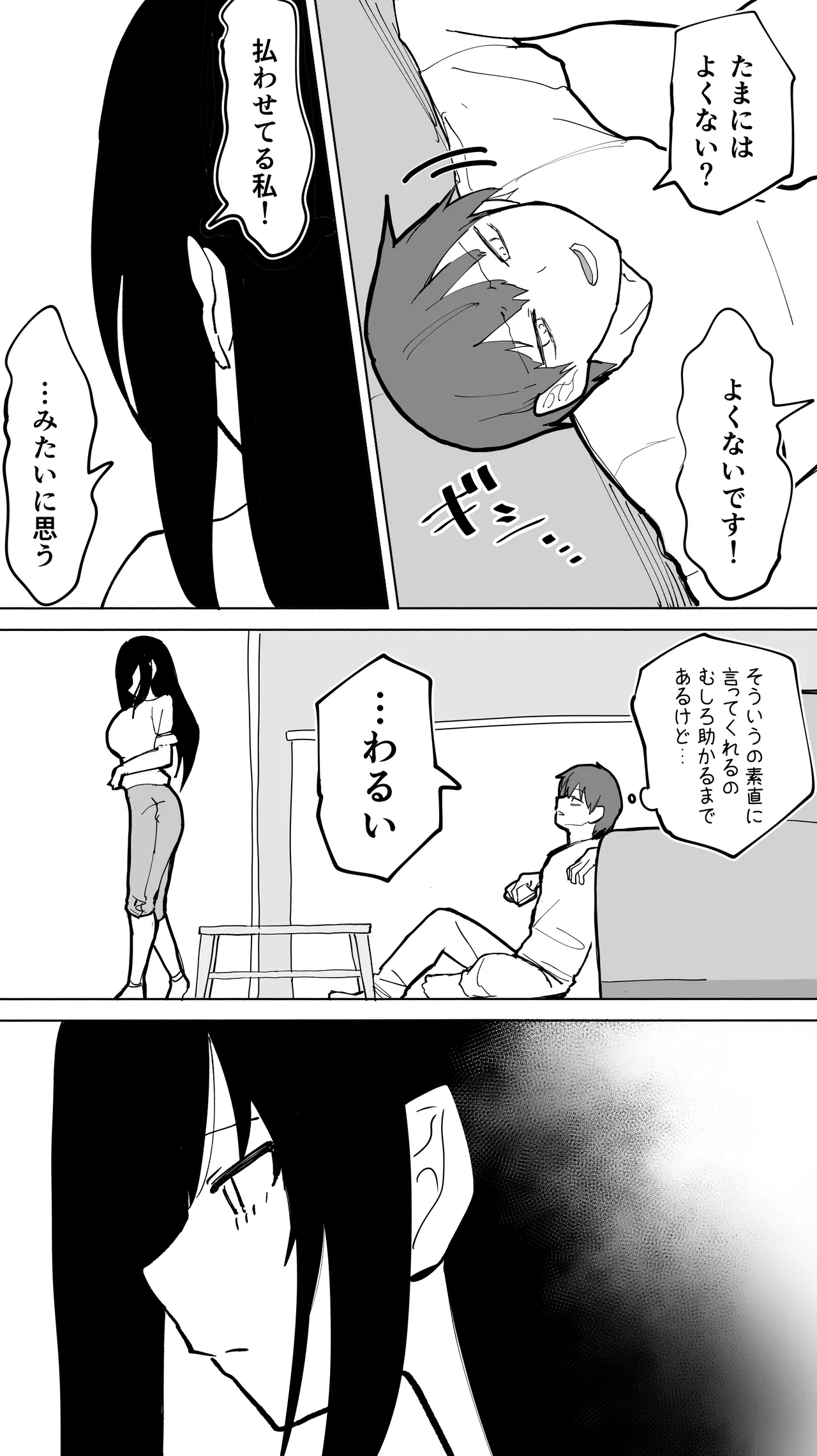 家賃を半分にしただけ page 12 full