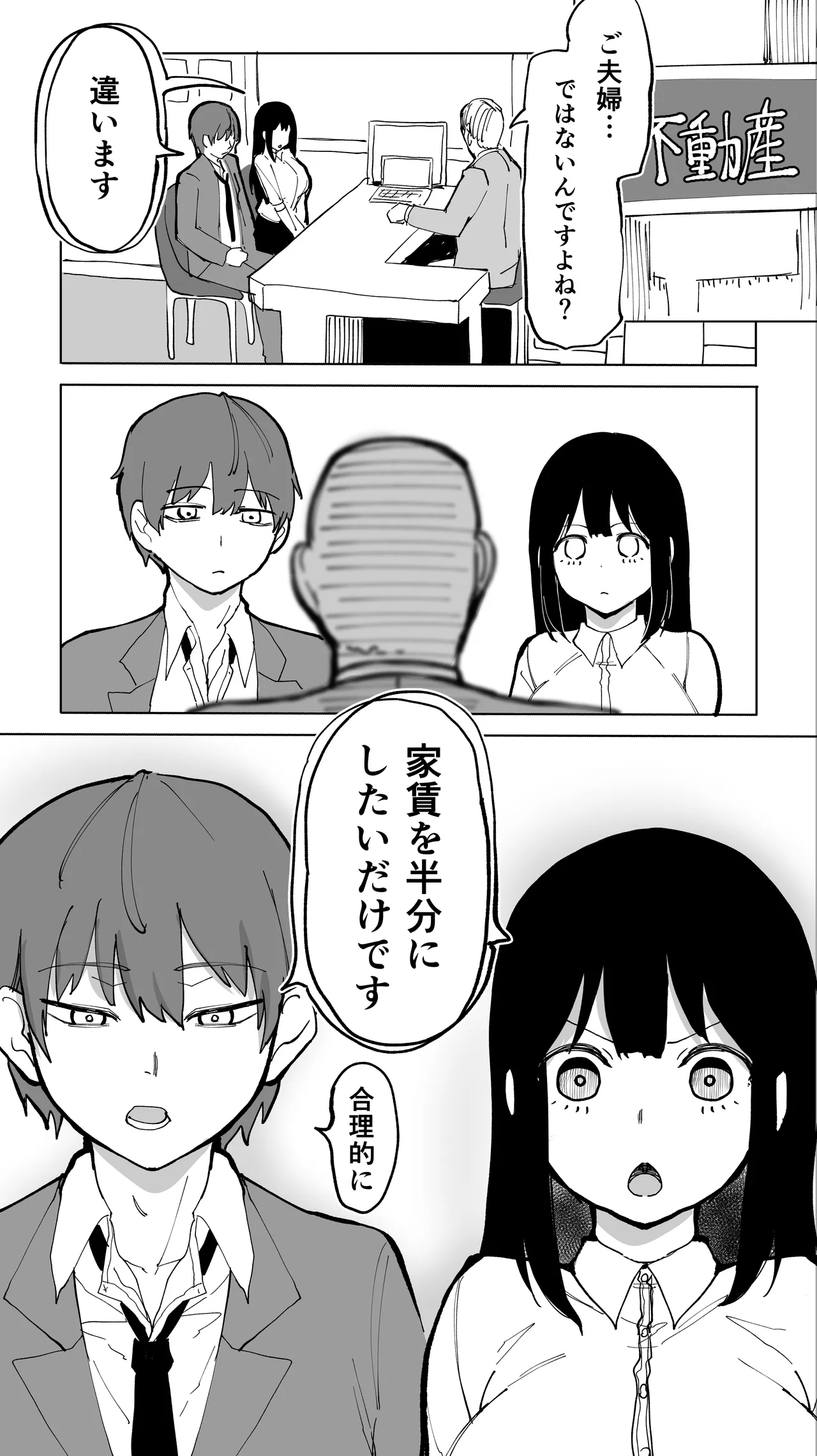 家賃を半分にしただけ page 3 full