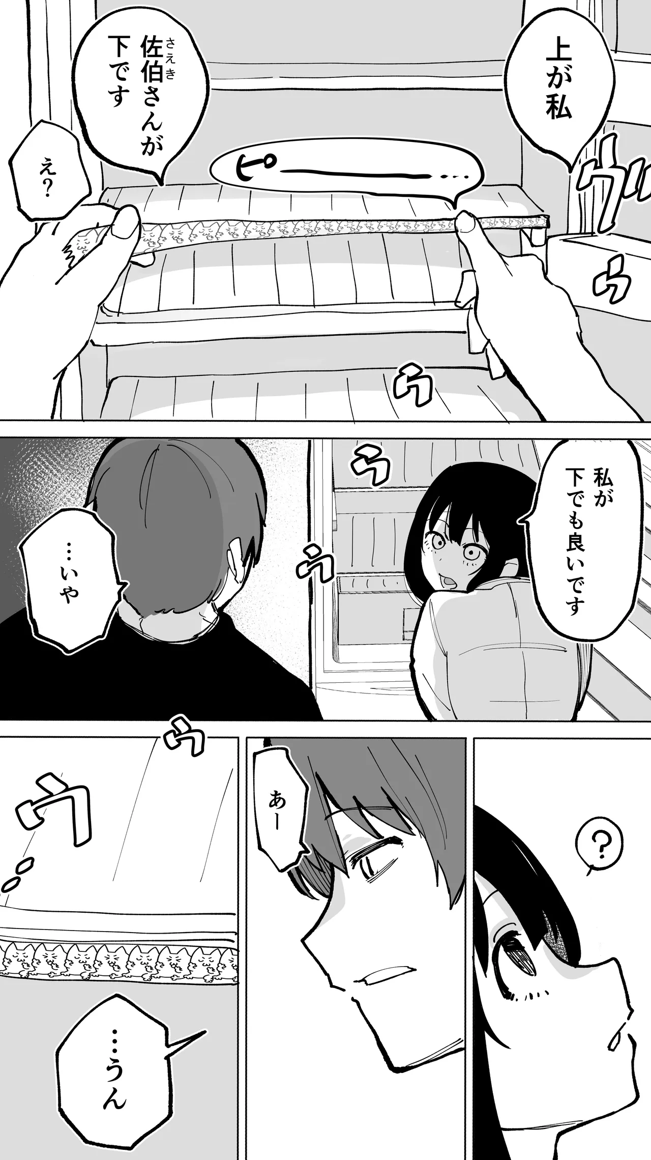 家賃を半分にしただけ page 5 full