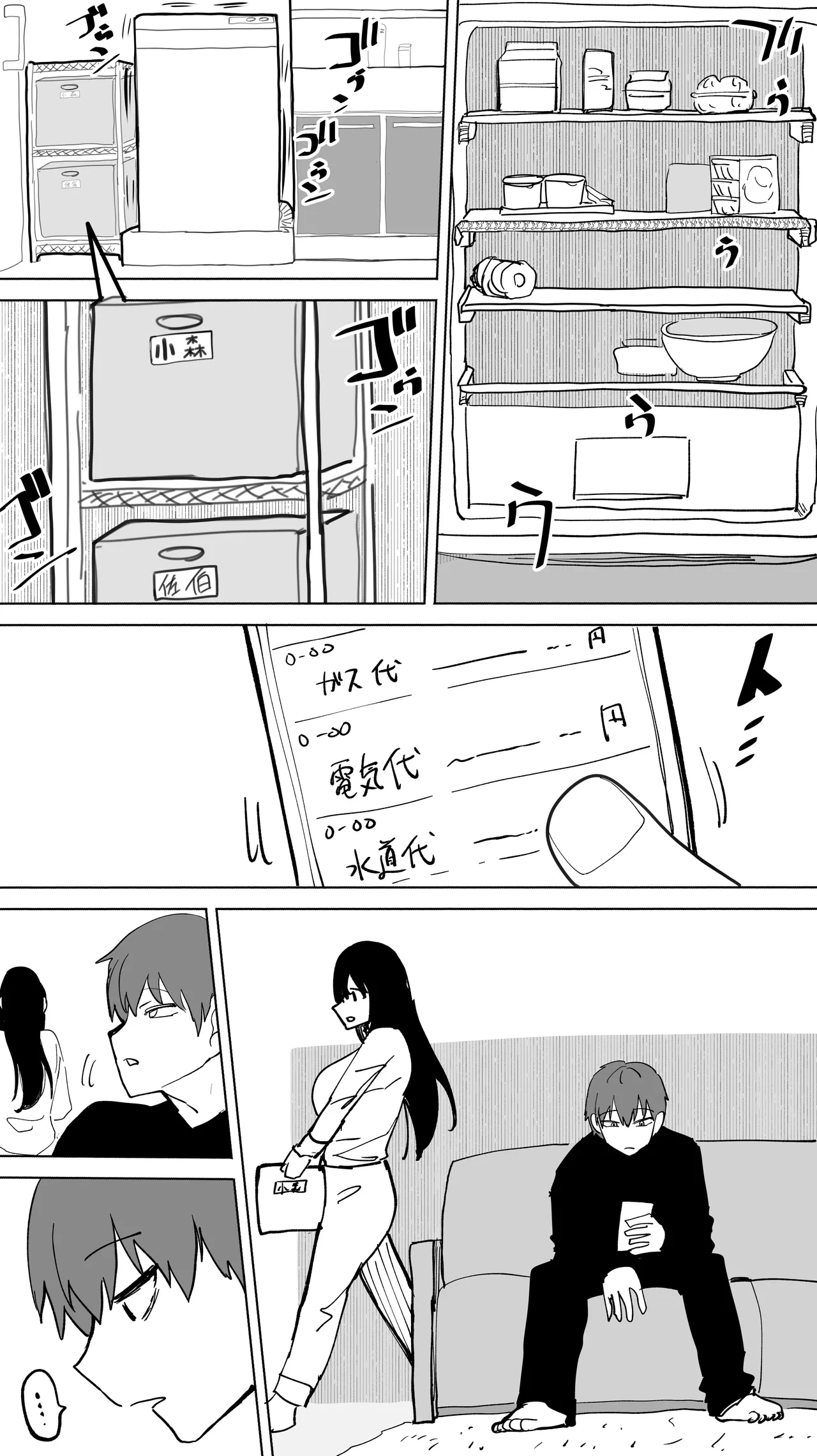 家賃を半分にしただけ page 6 full