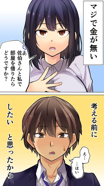 [STUDIOふあん] 家賃を半分にしただけ cover