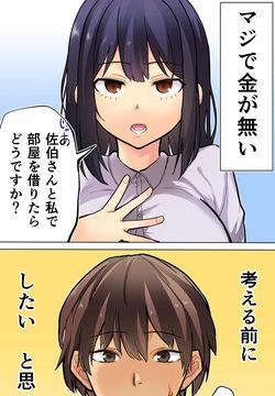 家賃を半分にしただけ