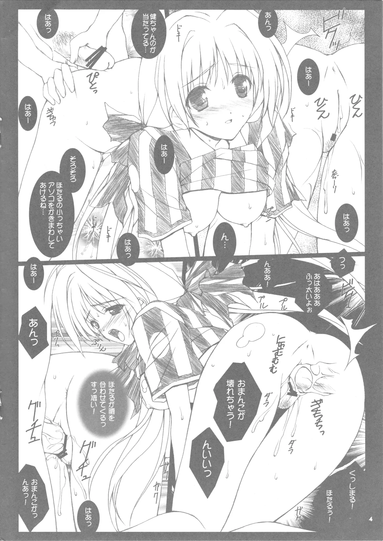 Hotaru no Omoi page 4 full