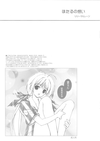 (CR32) [Lili Marleen (Kinohara Hikaru)]Hotaru no Omoi (Memories Off 2nd) cover