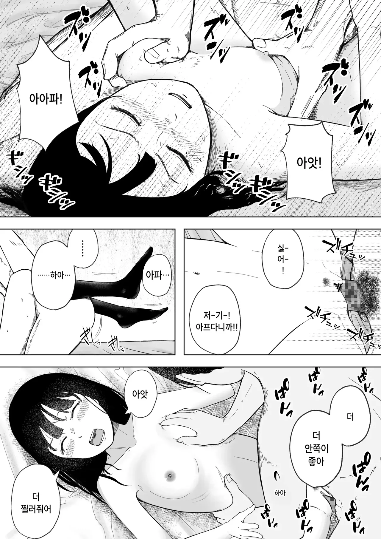 부서진 첫사랑~좋아하는 소꿉친구가 엉망진창이 되는것을 나는 옷장속에서 보고있었다 page 11 full