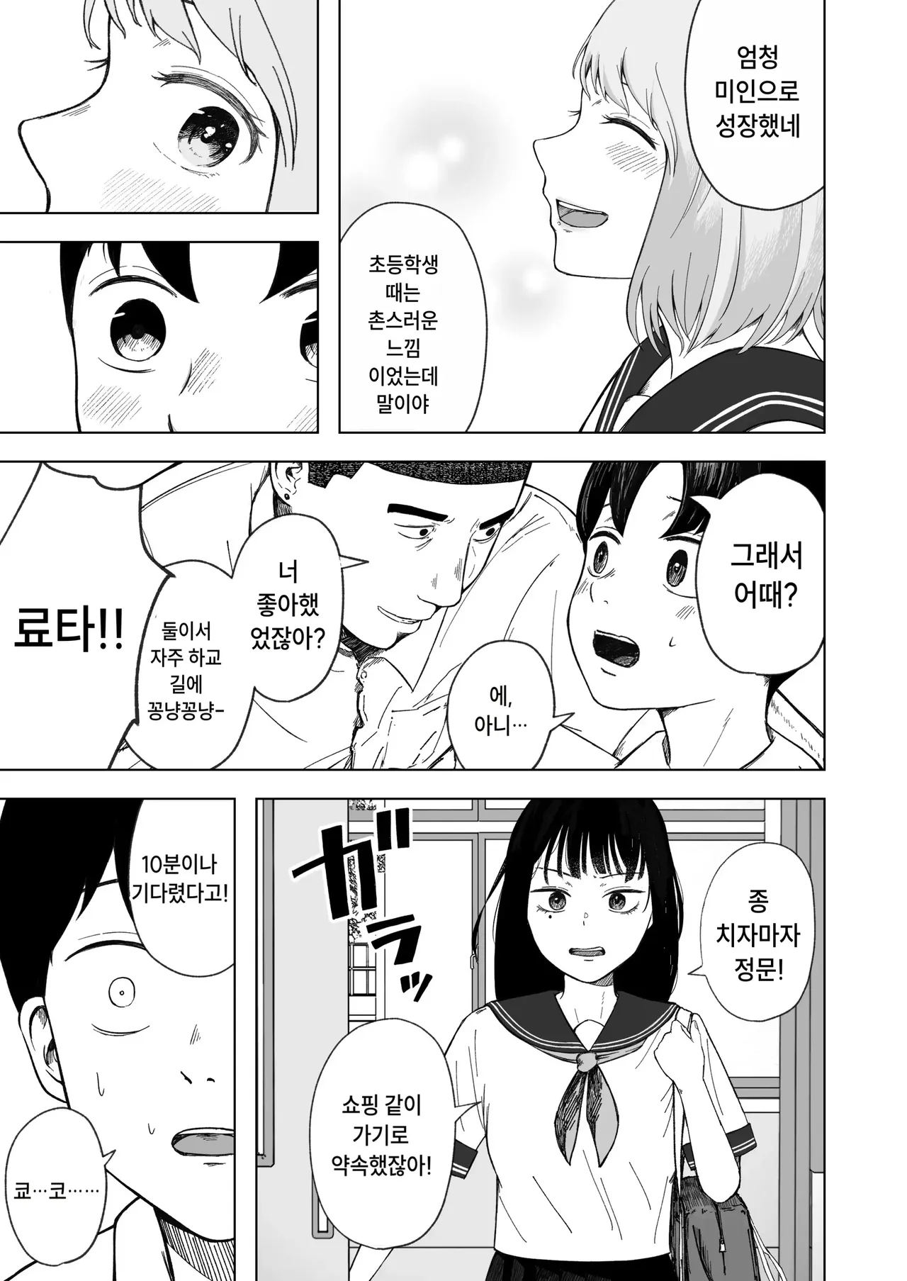 부서진 첫사랑~좋아하는 소꿉친구가 엉망진창이 되는것을 나는 옷장속에서 보고있었다 page 4 full