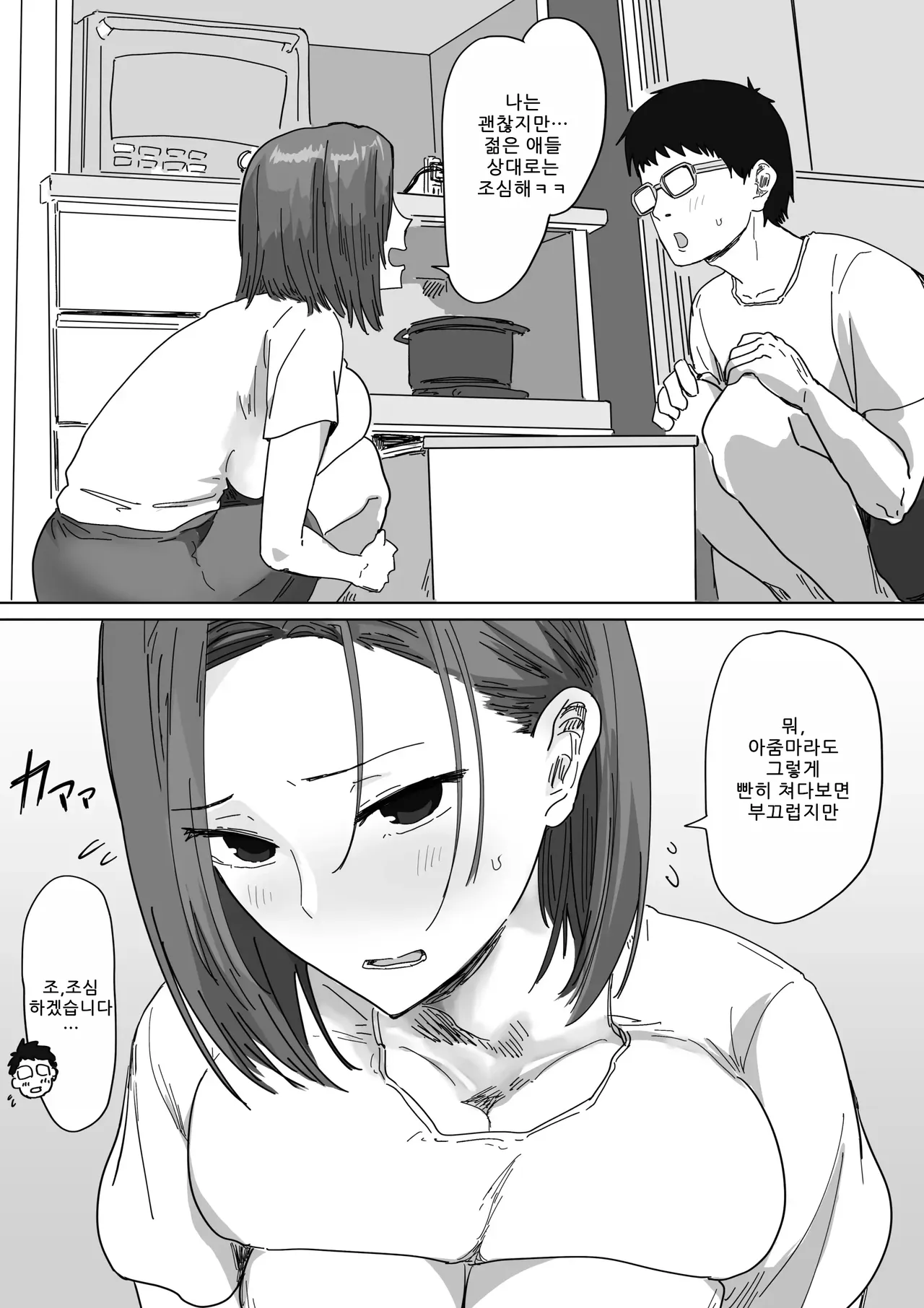 IF: Gokinjo-sama ni Tanemaki Dekiru Sekaisen no Hanashi ~Doukyuusei no Okaasan-hen~ page 10 full