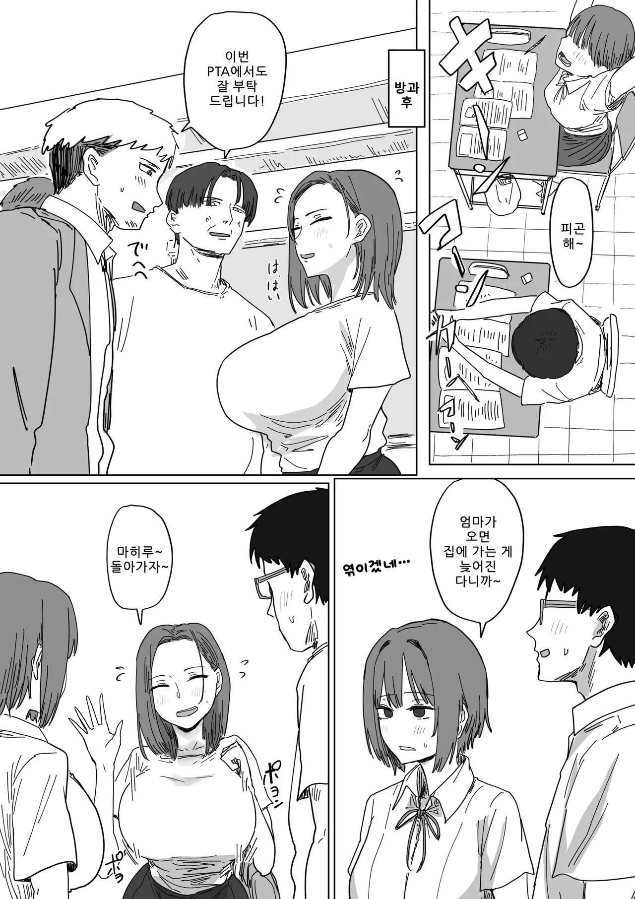 IF: Gokinjo-sama ni Tanemaki Dekiru Sekaisen no Hanashi ~Doukyuusei no Okaasan-hen~ page 4 full