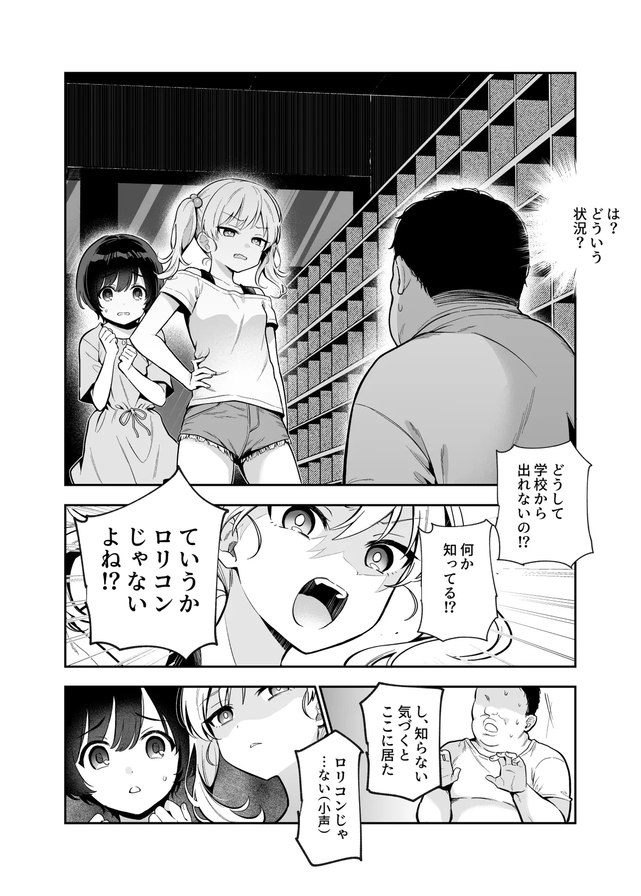 Gakko Ni Tojikomerarete EX page 5 full