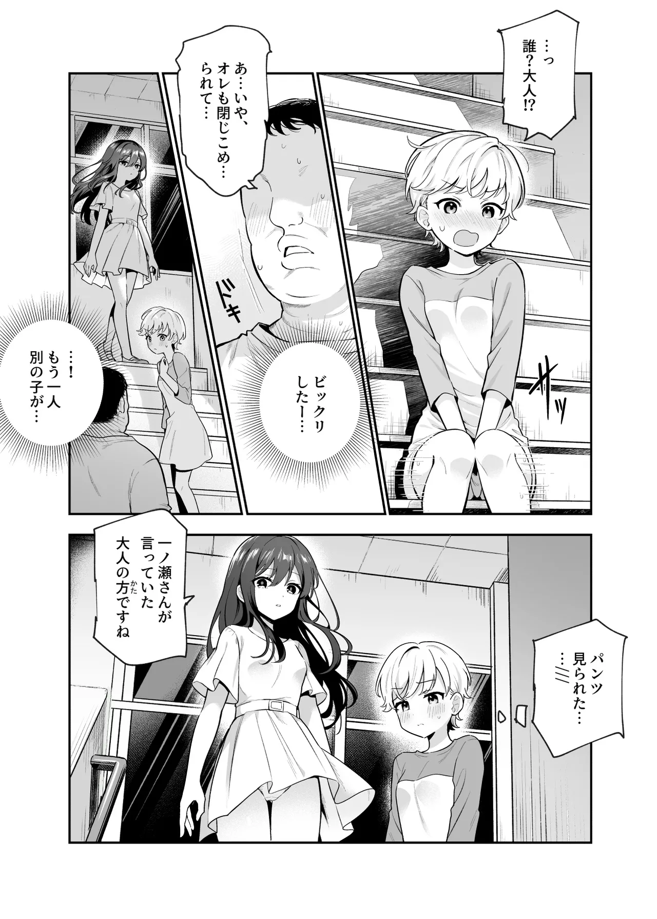 Gakko Ni Tojikomerarete EX page 8 full