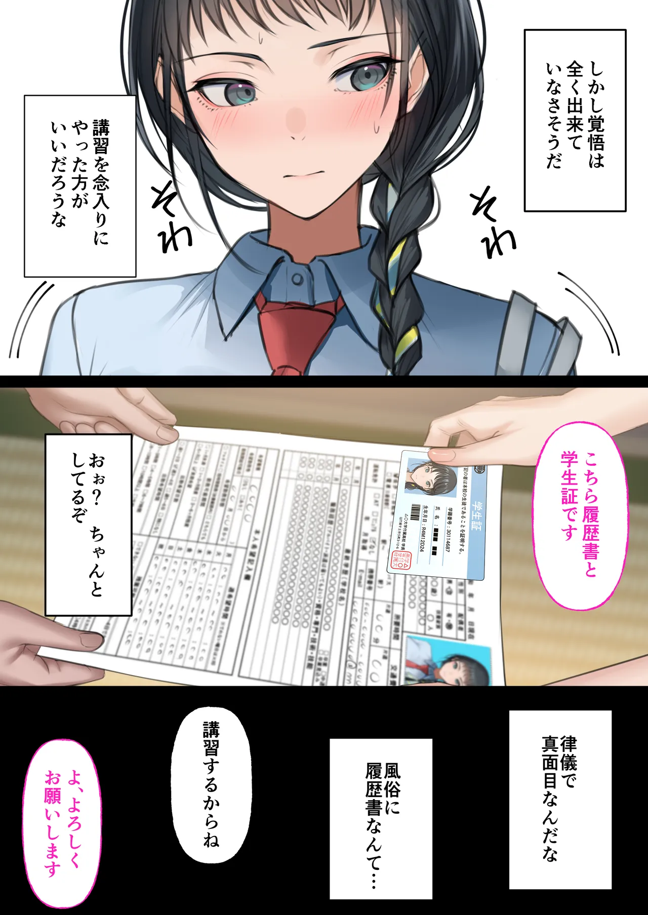 はじめてのデリヘル〜本番講習の夏〜 page 6 full