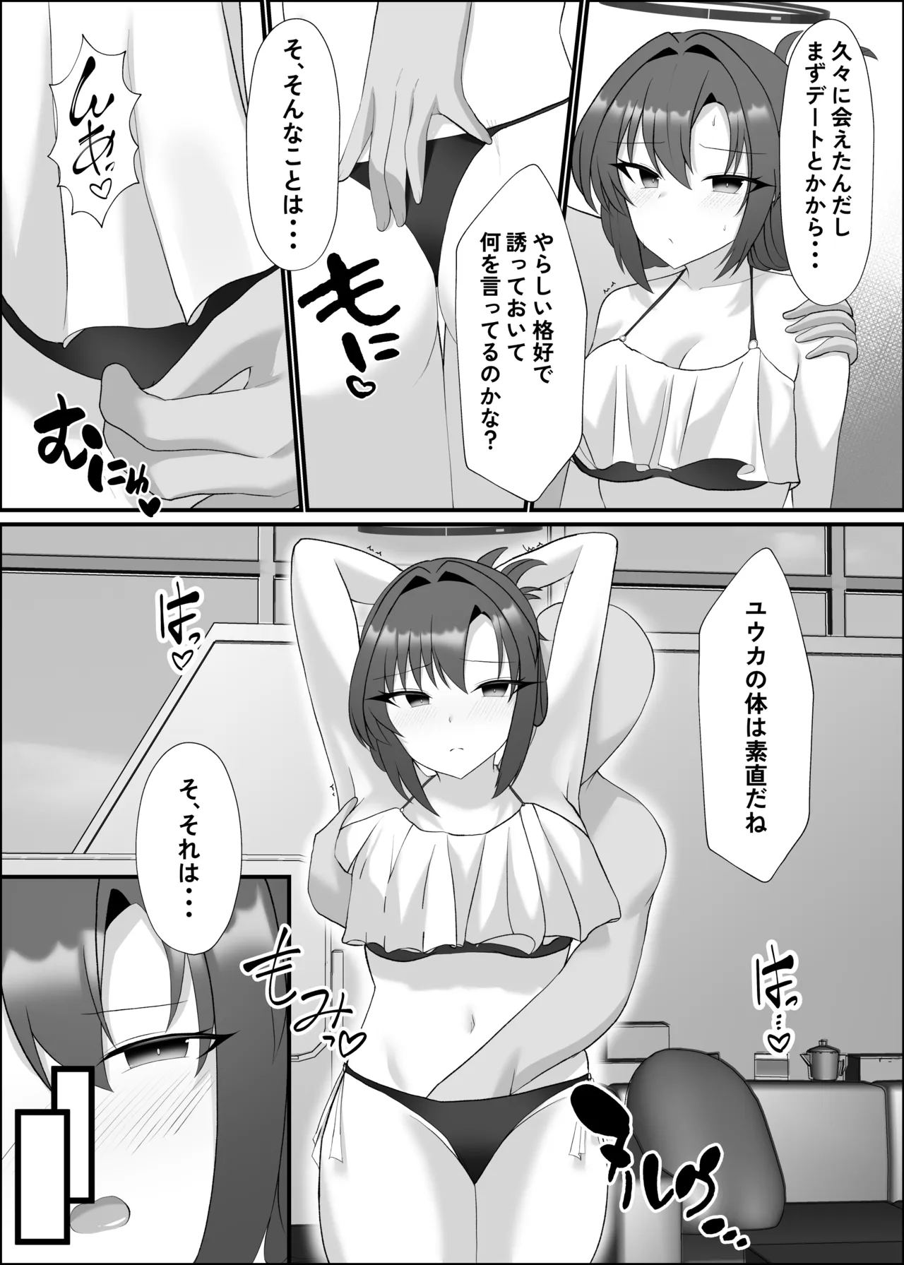 Mizugi Yuuka to Raburabu Ecchi Suru Hon page 4 full