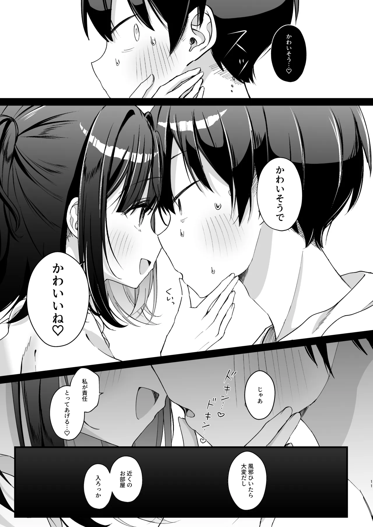 こんな感情ガチ恋じゃない【後編】 page 11 full