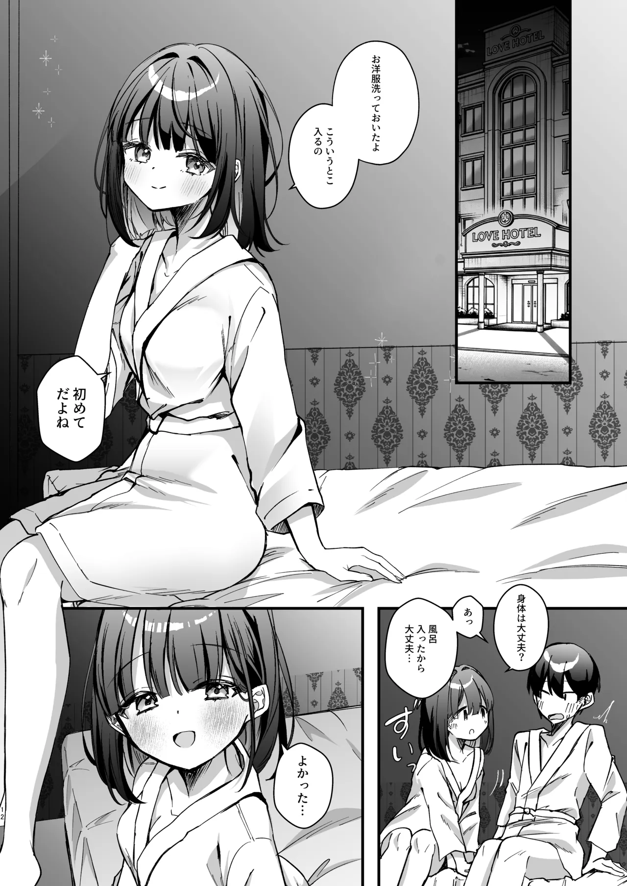 こんな感情ガチ恋じゃない【後編】 page 12 full