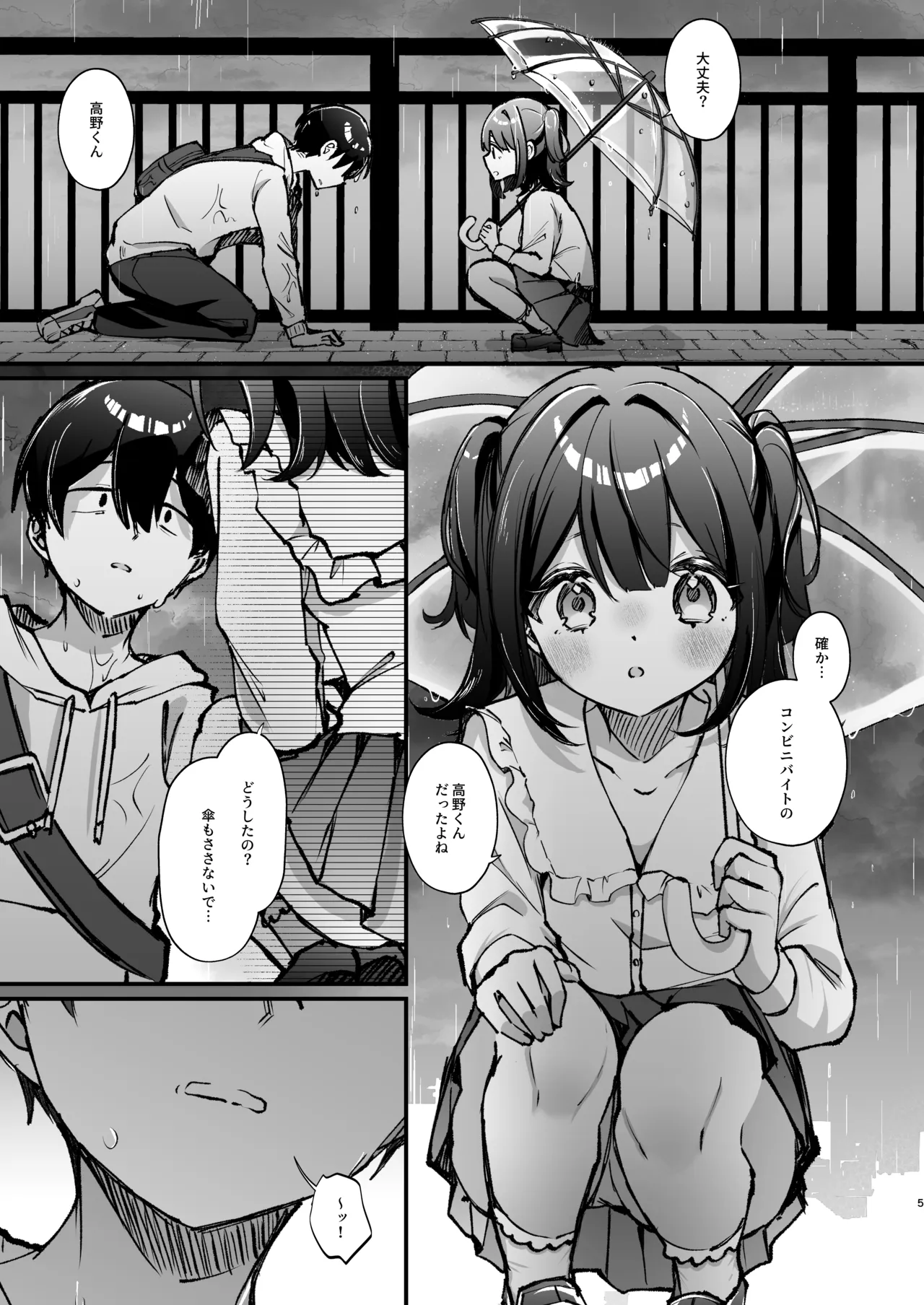 こんな感情ガチ恋じゃない【後編】 page 5 full