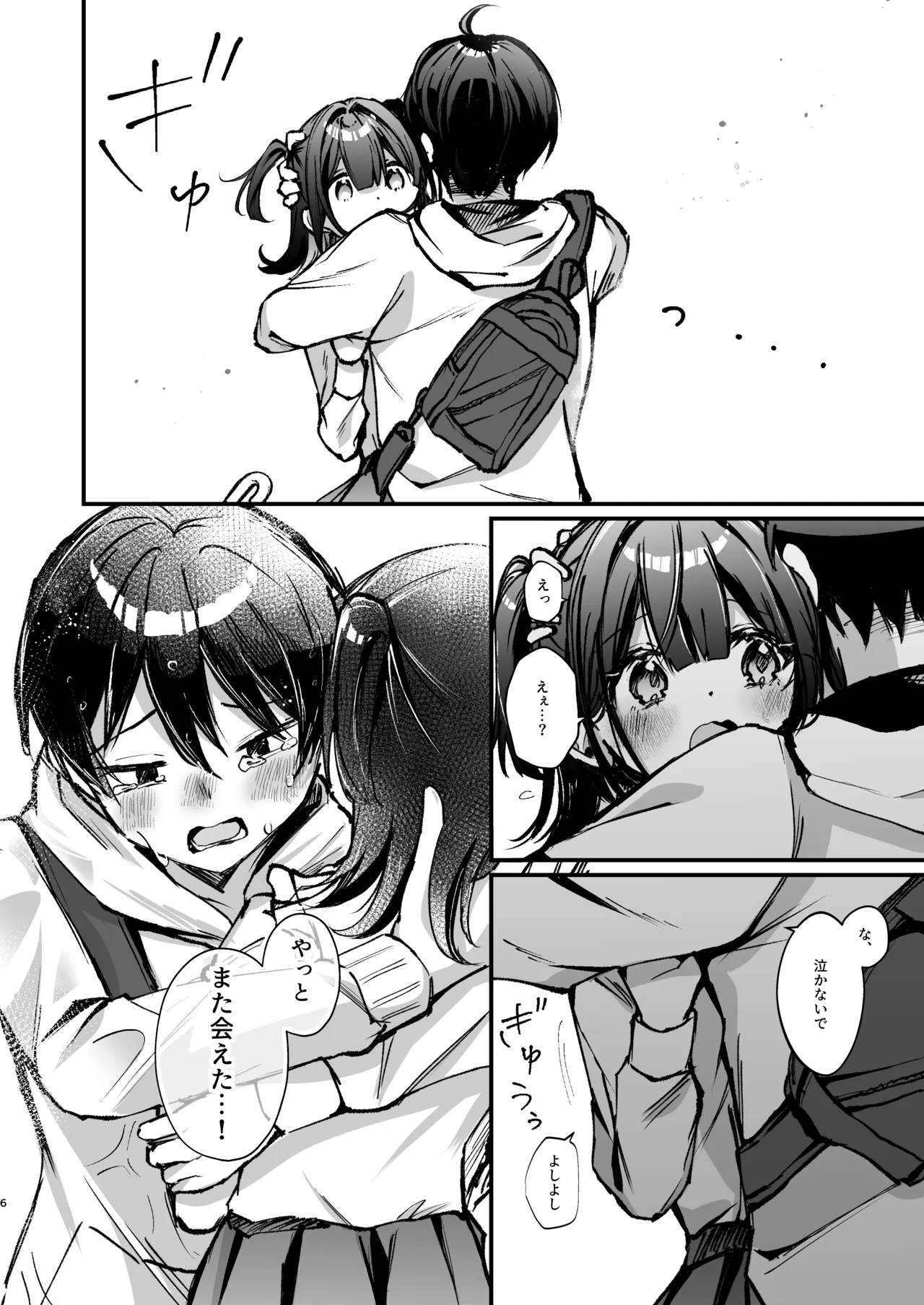こんな感情ガチ恋じゃない【後編】 page 6 full