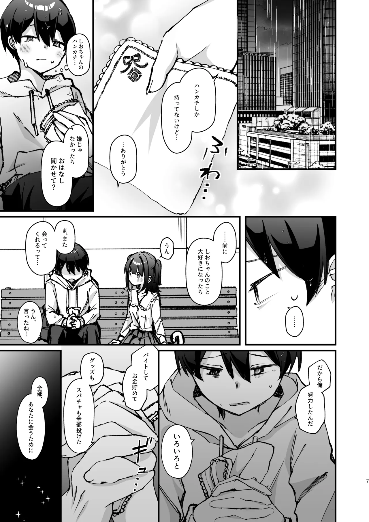 こんな感情ガチ恋じゃない【後編】 page 7 full