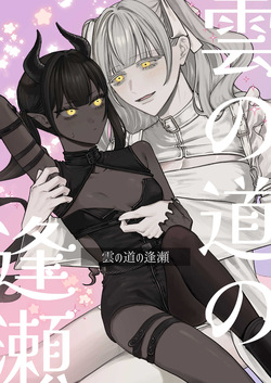 Kumo no Michi no Ouse | A Tryst on the Cloud Road