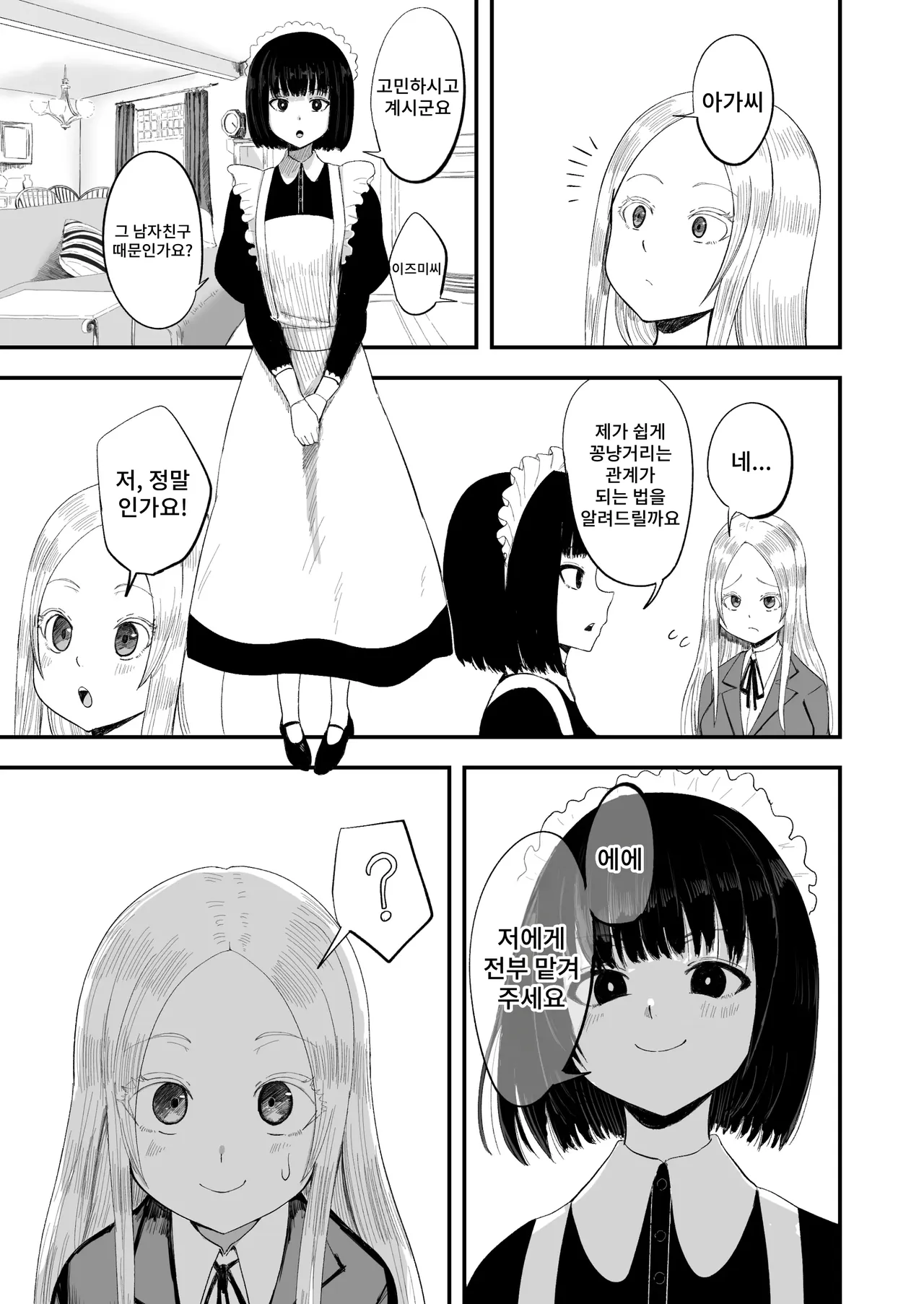 Seiso Inran Musume Niina page 6 full