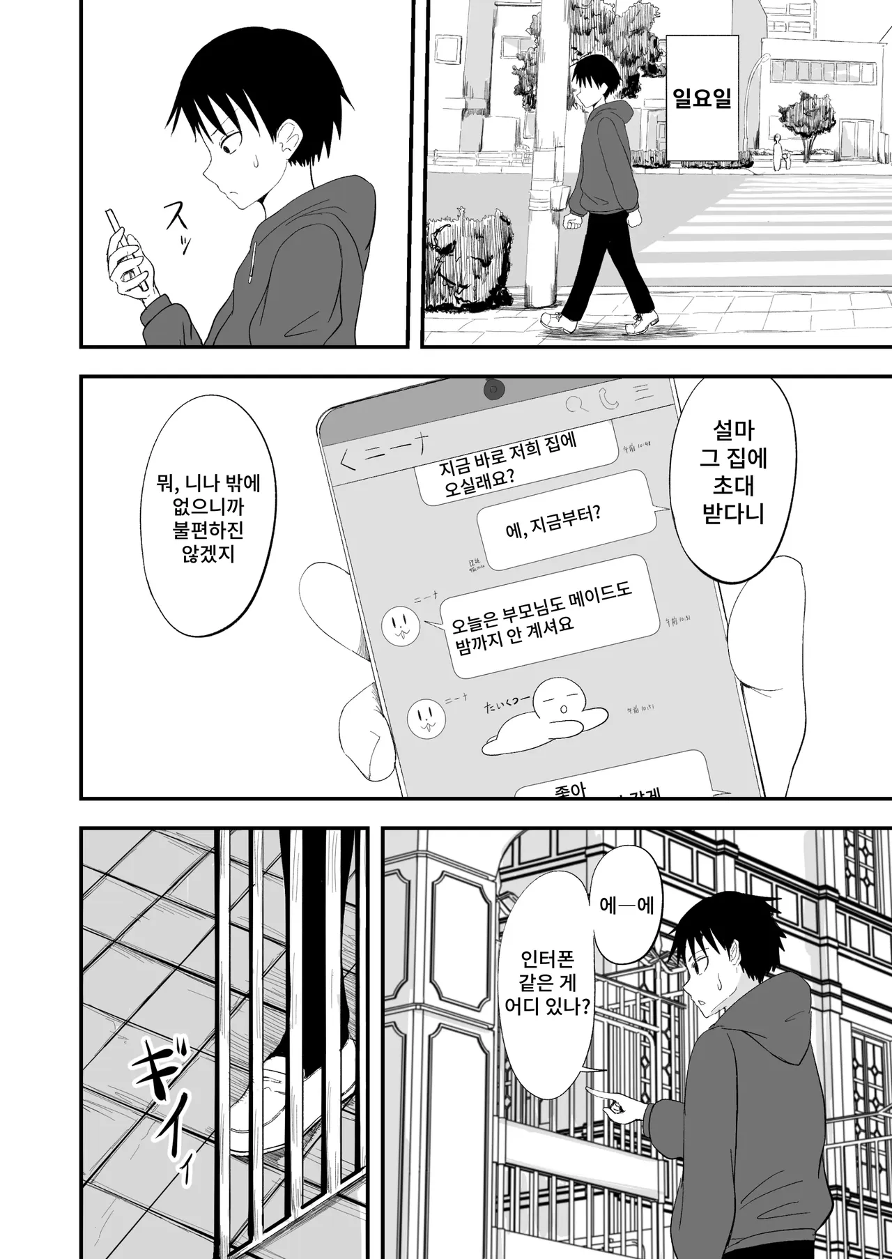 Seiso Inran Musume Niina page 7 full