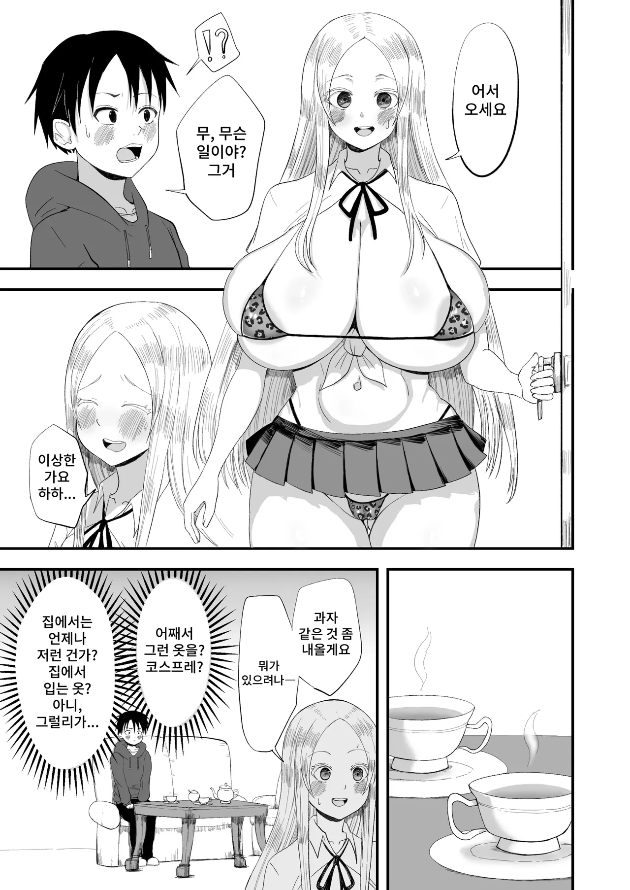 Seiso Inran Musume Niina page 8 full