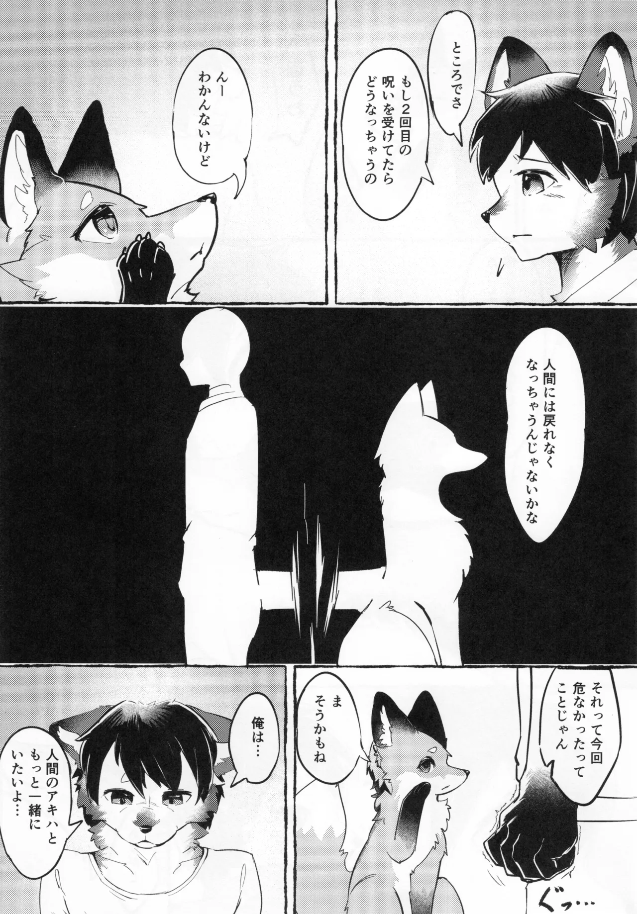 Becoming a Beast / The Illusionist’s Inn page 10 full