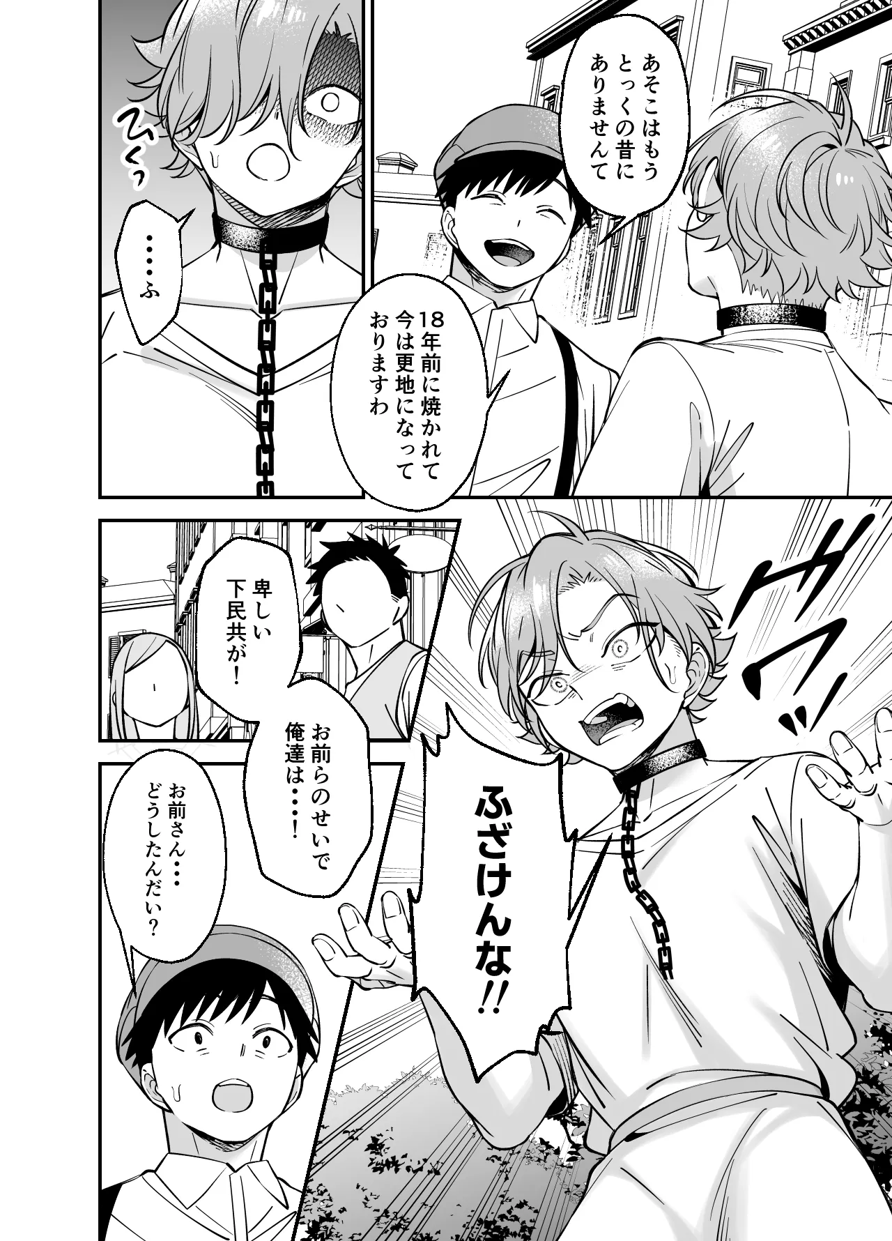 Botsurakukizokusama wa Iukoto-o Kikanai page 12 full
