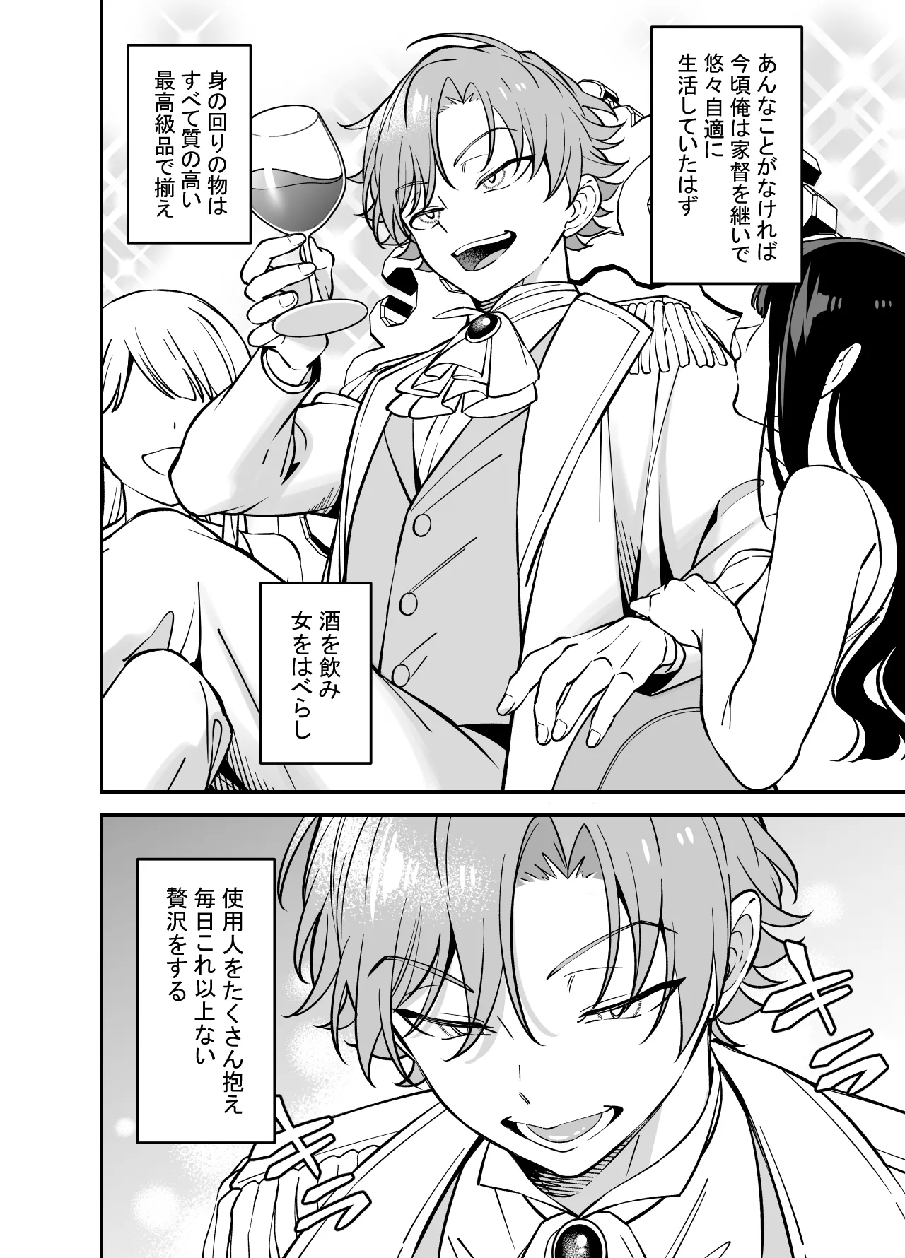 Botsurakukizokusama wa Iukoto-o Kikanai page 4 full