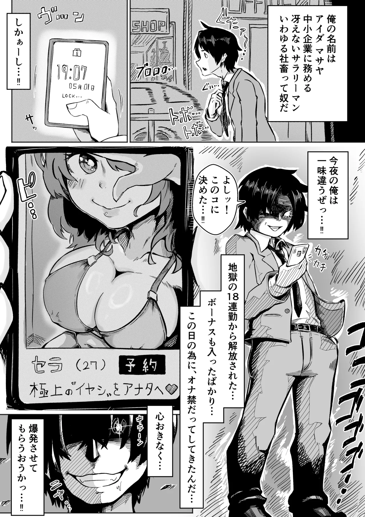 メンエス嬢が元いじめっこだったので復讐セックスでわからせた page 4 full