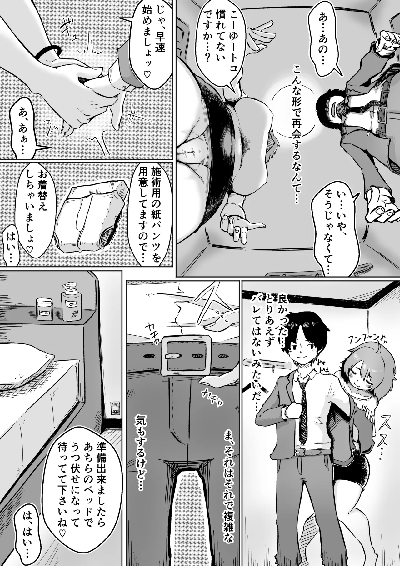 メンエス嬢が元いじめっこだったので復讐セックスでわからせた page 9 full