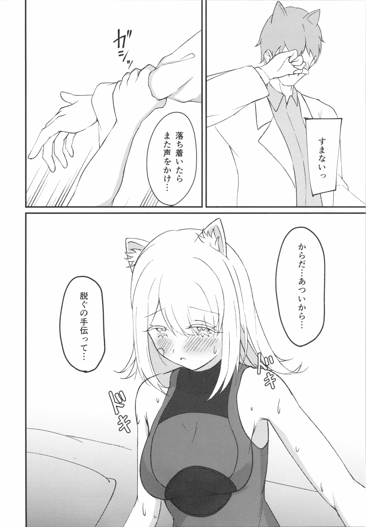 調律 page 9 full