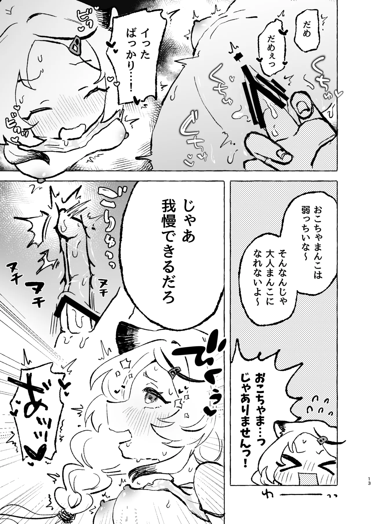 Amaama Kokona Bokoboko Nagomi page 12 full