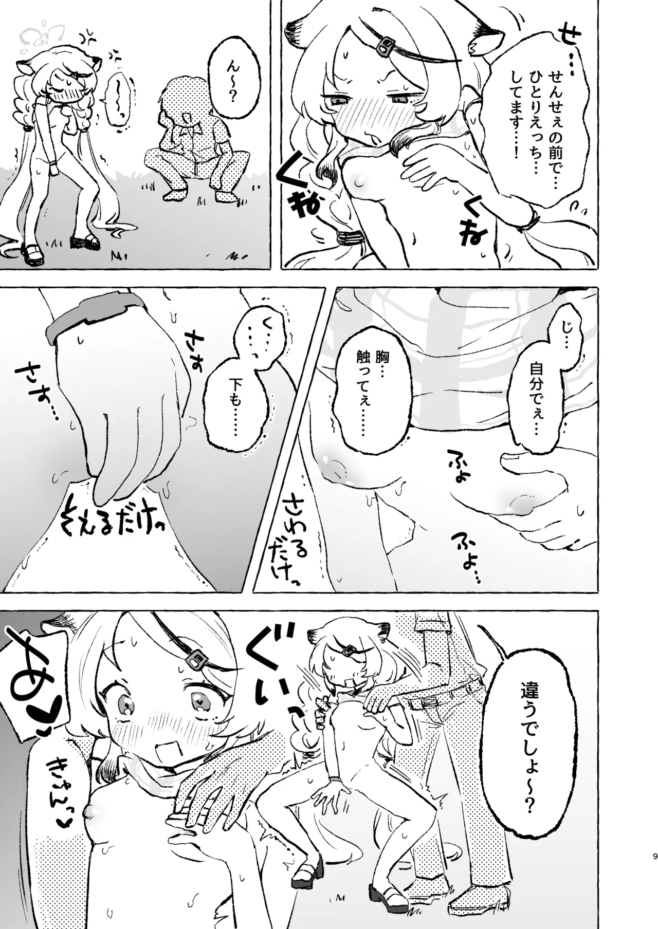 Amaama Kokona Bokoboko Nagomi page 8 full