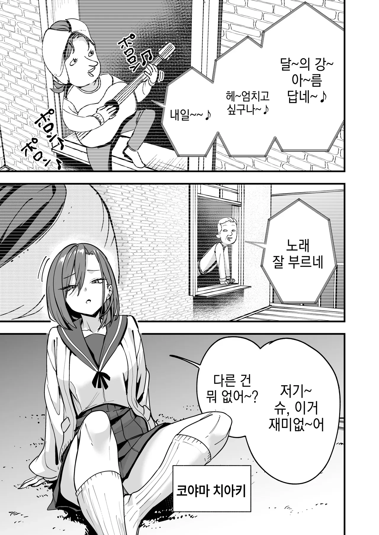 Minna ga Dare kato Tsukiaeru Made no Hanashi | 모두가 누군가와 사귀게 될 때 까지의 이야기 page 2 full