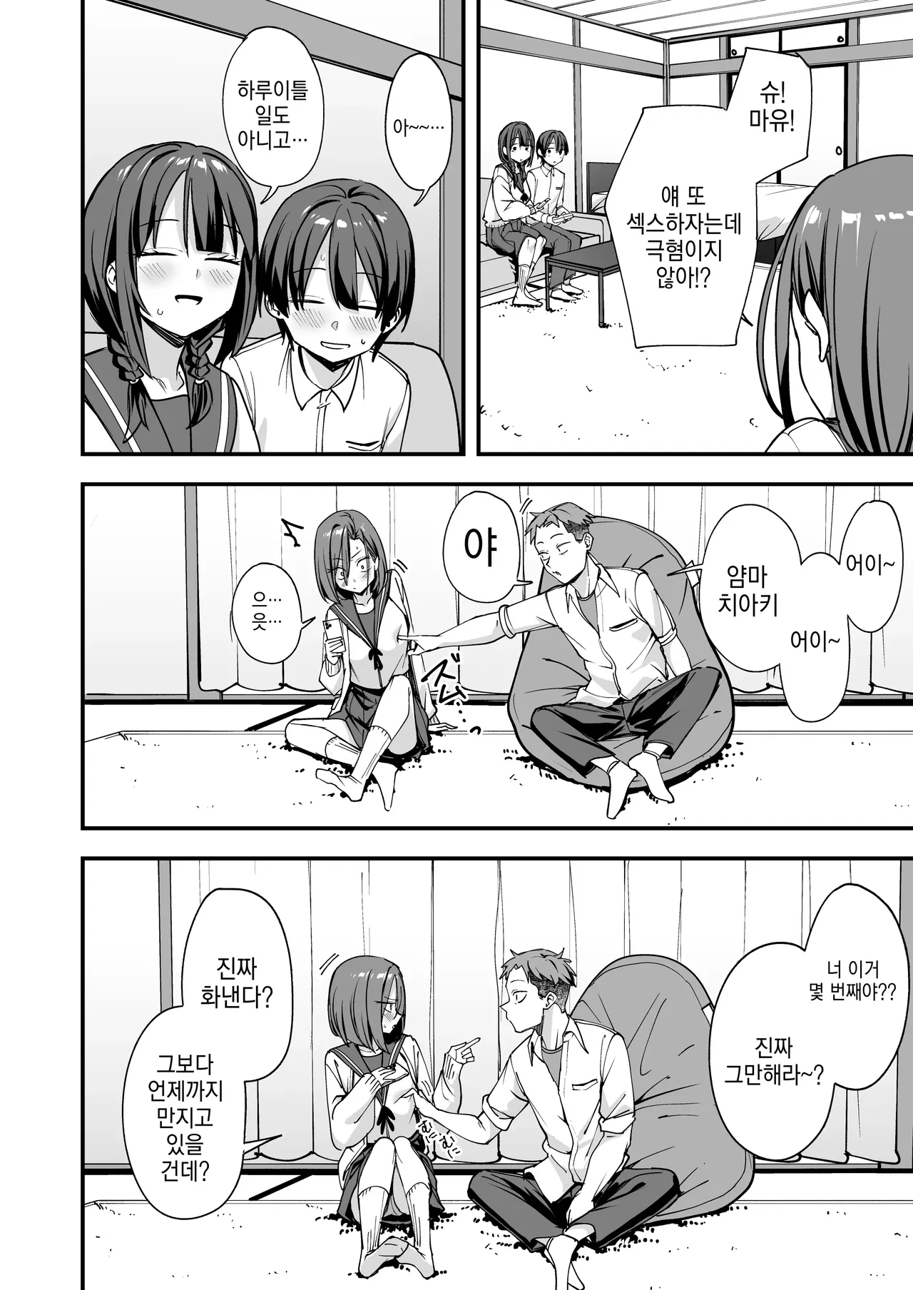 Minna ga Dare kato Tsukiaeru Made no Hanashi | 모두가 누군가와 사귀게 될 때 까지의 이야기 page 9 full