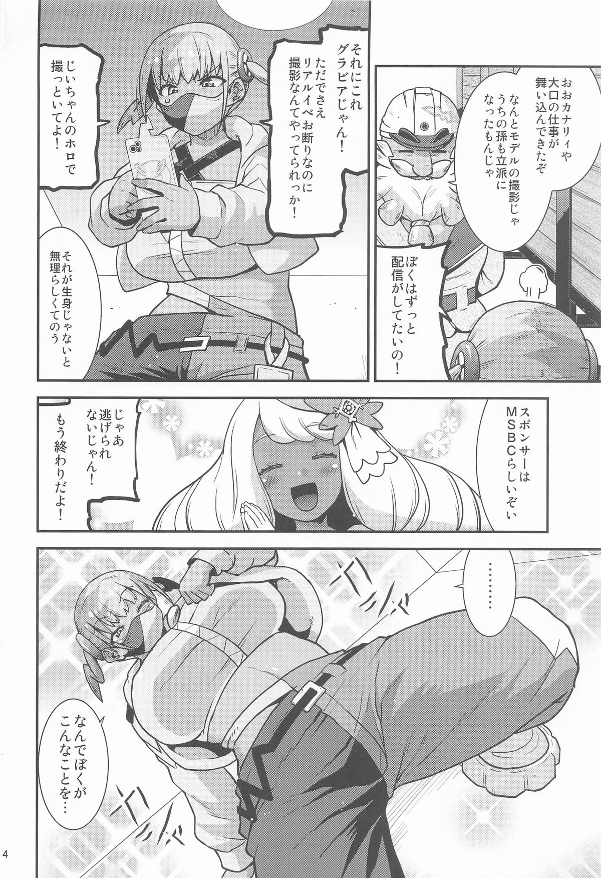デカチンガンギマリ4レンパツ! page 3 full