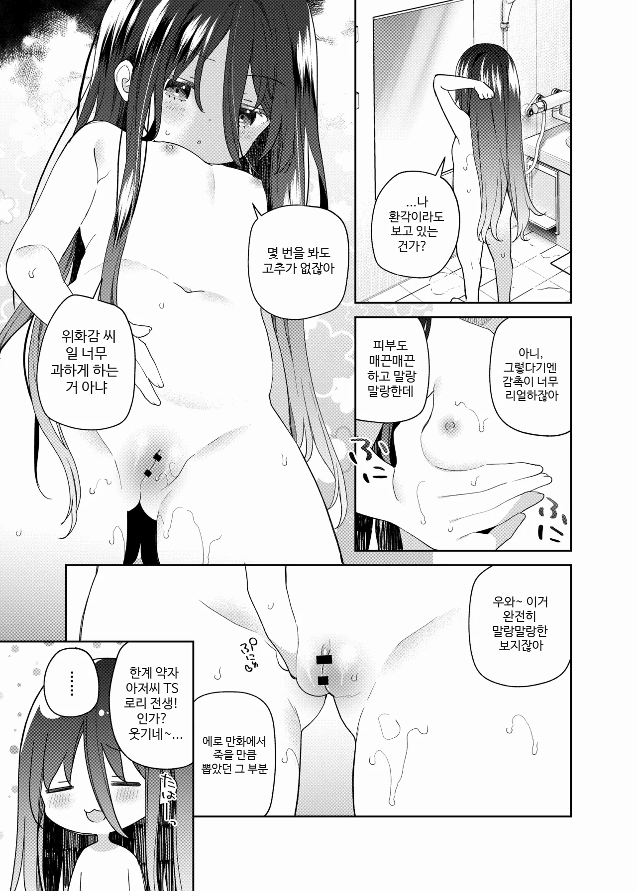 TS Mesugaki OnaSuppo Haishin | TS 메스가키 자위 서포트 방송 page 11 full