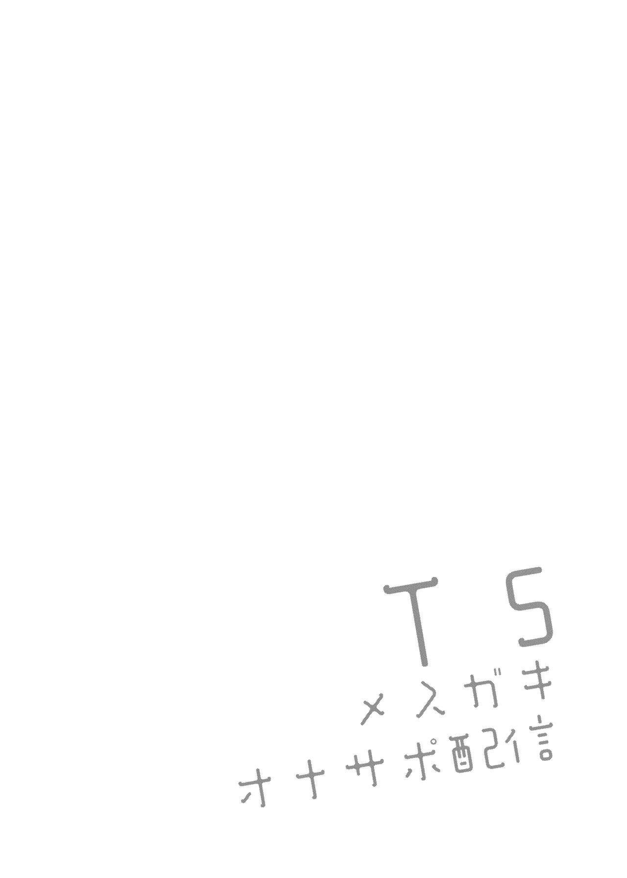 TS Mesugaki OnaSuppo Haishin | TS 메스가키 자위 서포트 방송 page 4 full