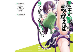 魔王の娘たちとまぐわえば強くなれるって本当ですか?02