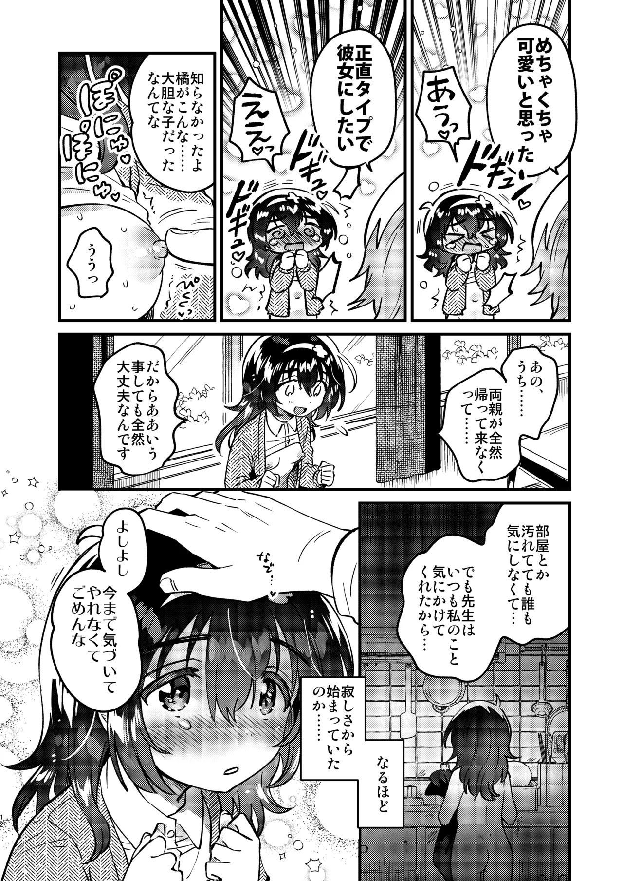 Kono Dosukebe Haishinsha, Class no Do-Jimi JC dewa? page 11 full