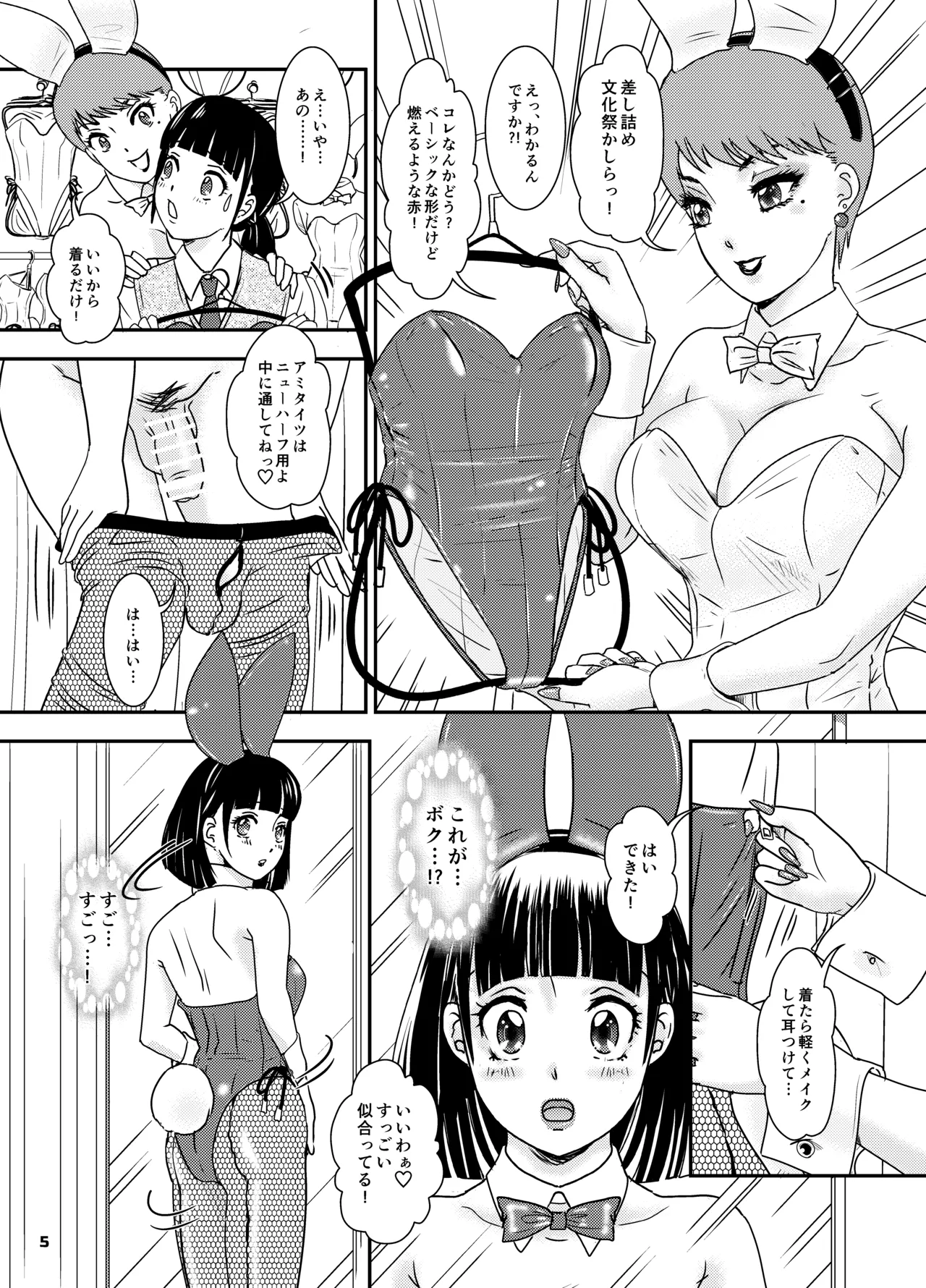 BEHAVIOUR+29: High School Lullaby page 5 full