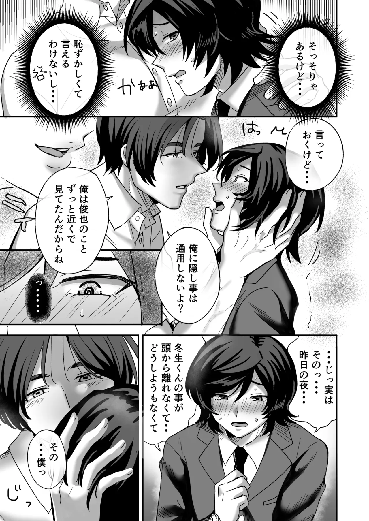 幽霊お兄さんにイかされる僕 page 11 full
