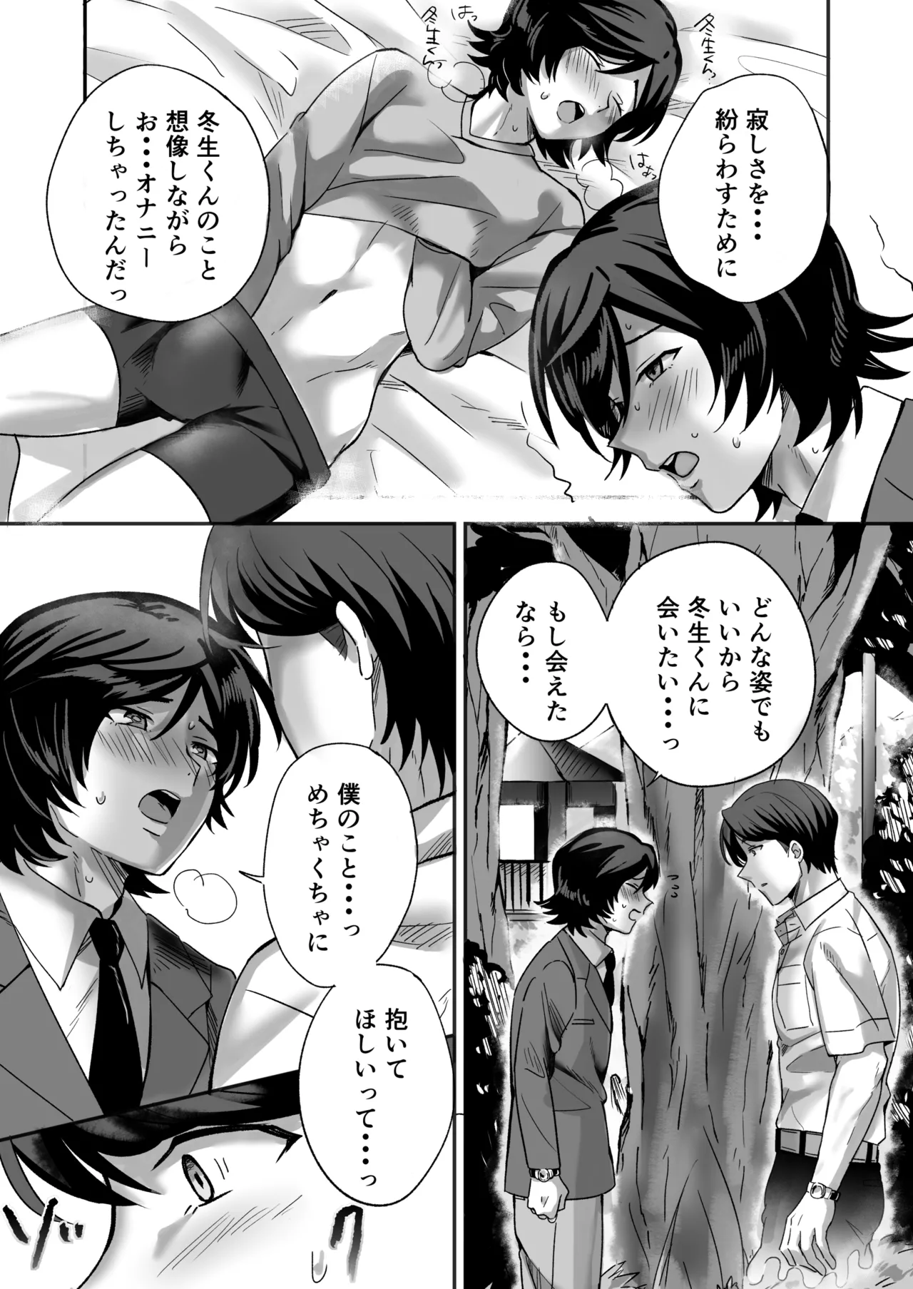 幽霊お兄さんにイかされる僕 page 12 full